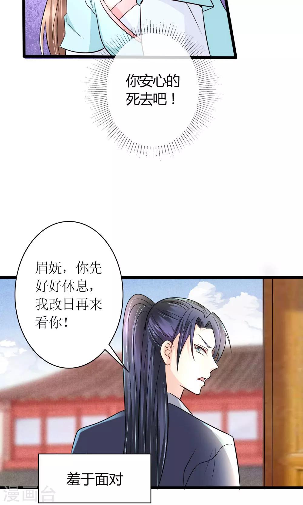 《千秋我为凰》第30话 狗咬狗 第30页