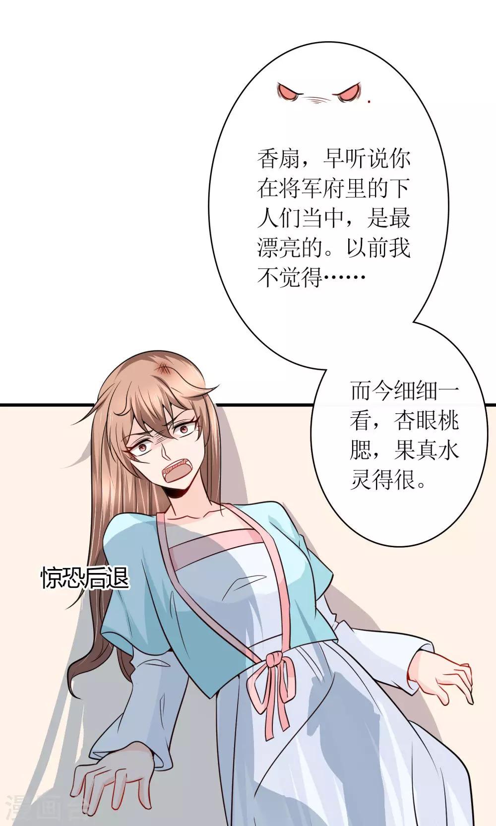 《千秋我为凰》第30话 狗咬狗 第31页