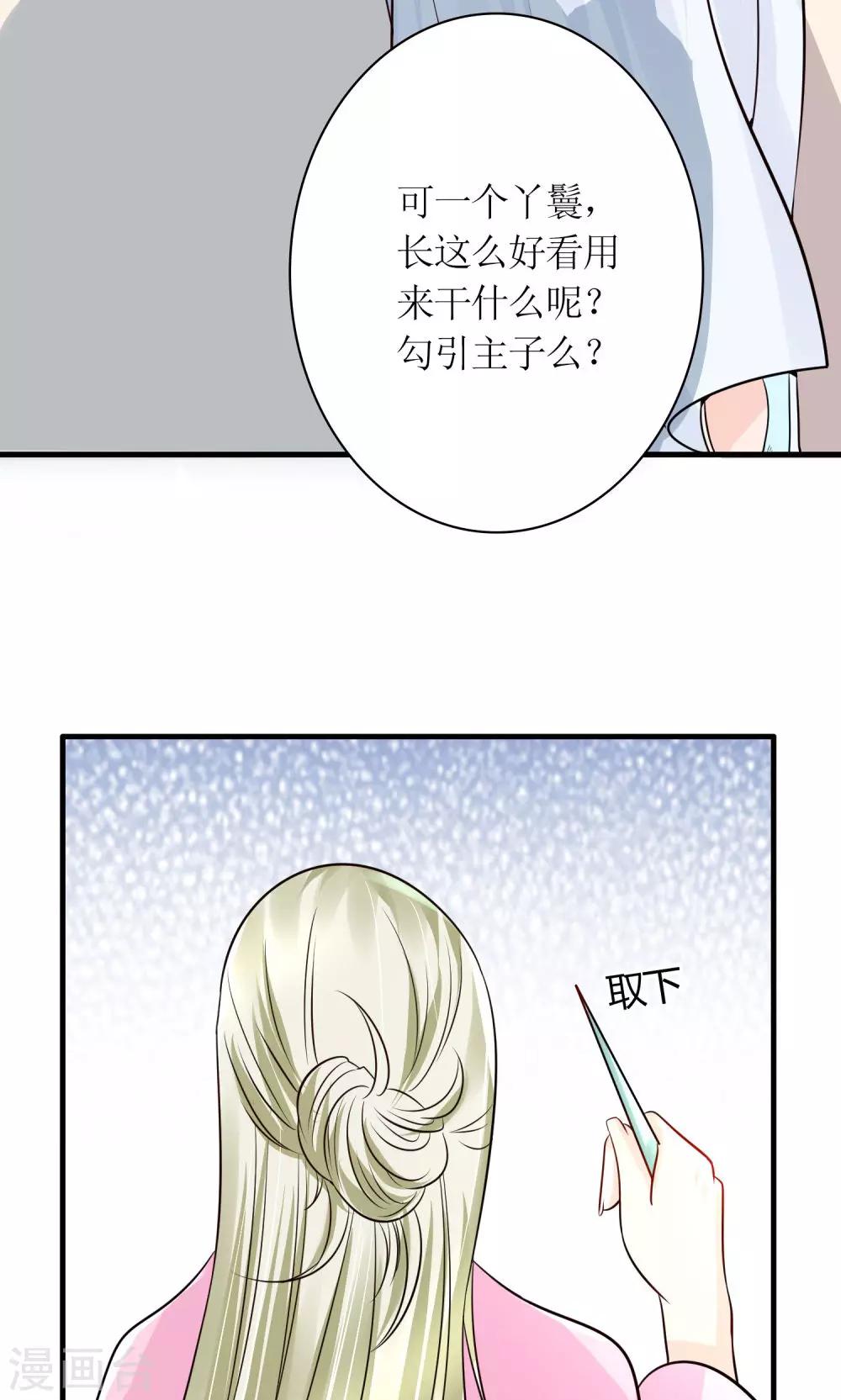 《千秋我为凰》第30话 狗咬狗 第32页