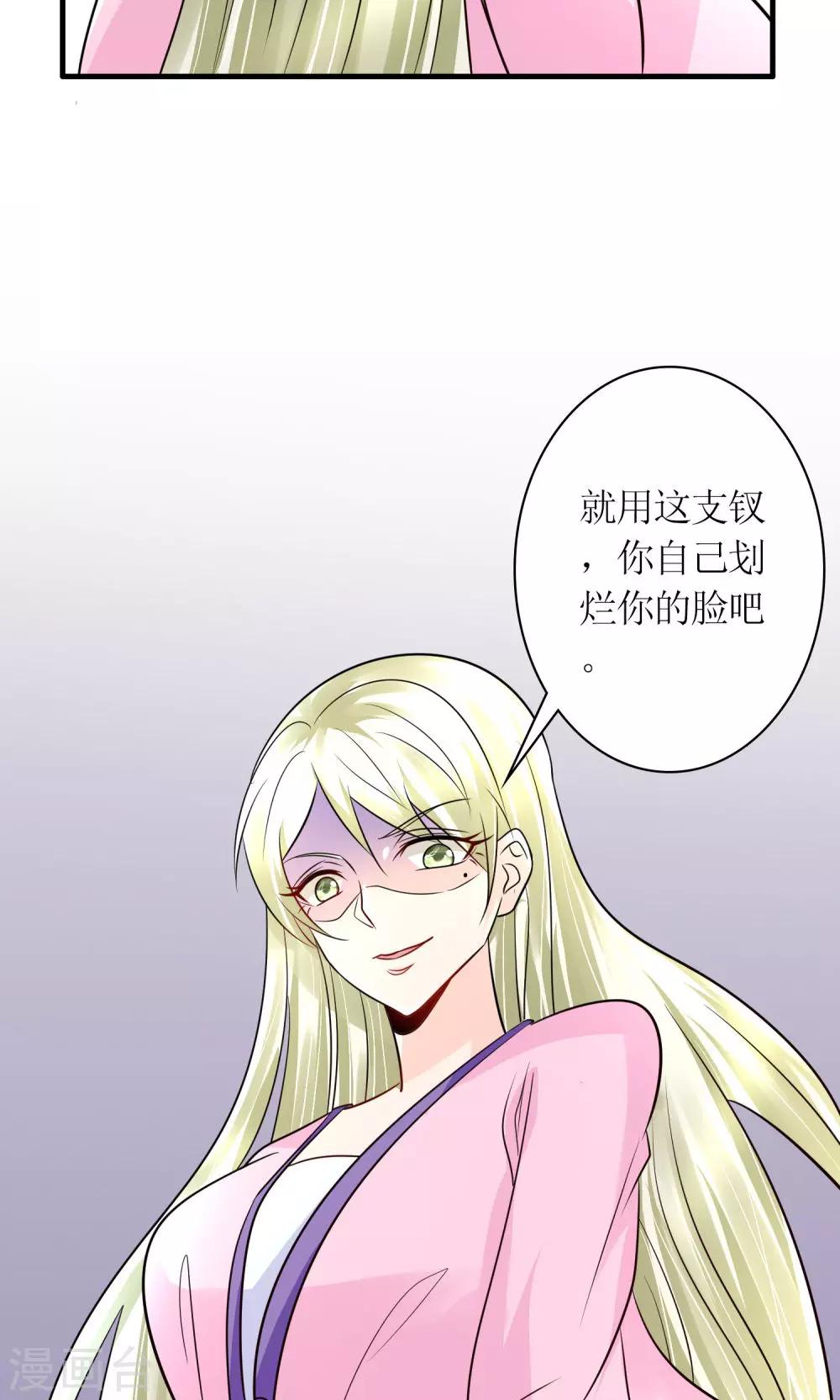 《千秋我为凰》第30话 狗咬狗 第33页