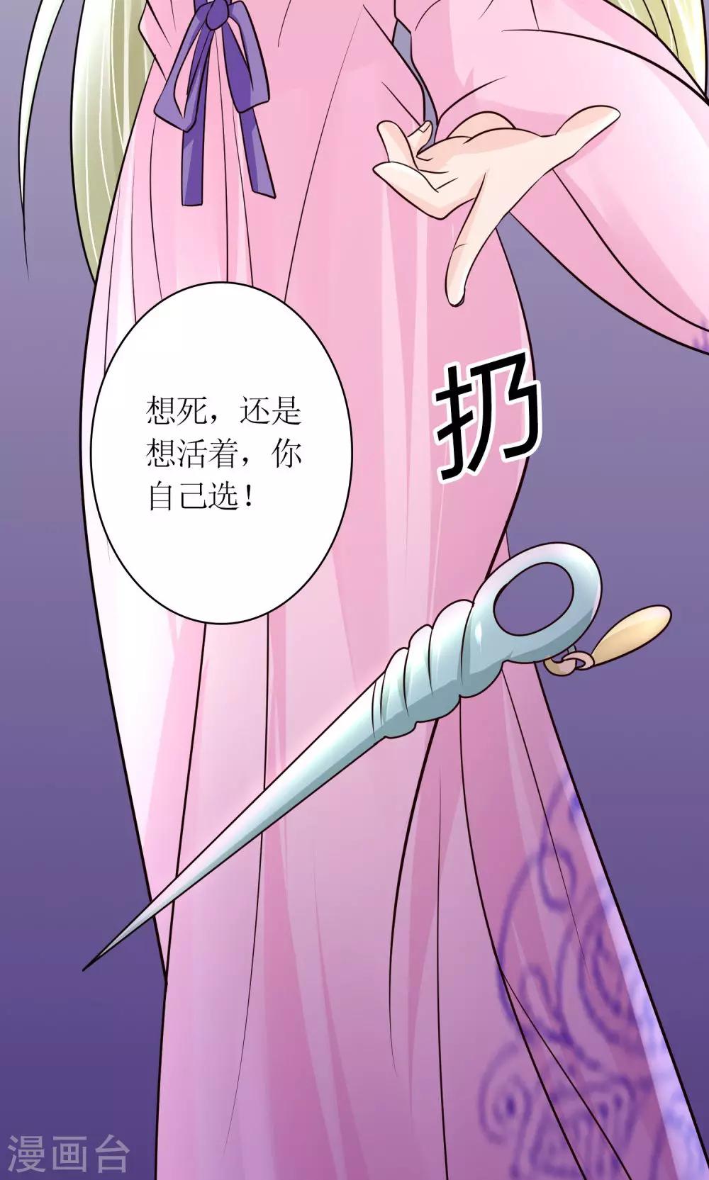 《千秋我为凰》第30话 狗咬狗 第34页