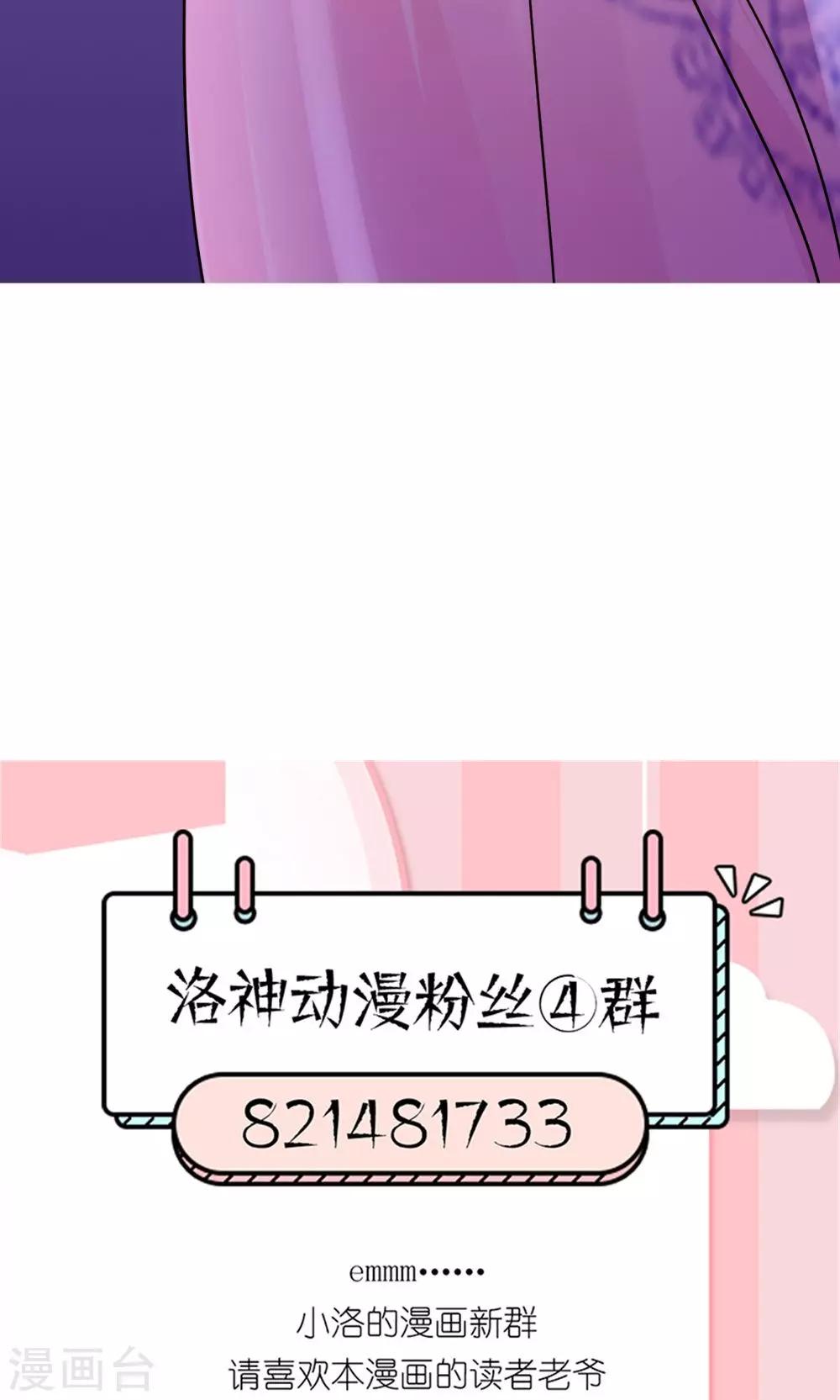 《千秋我为凰》第30话 狗咬狗 第35页