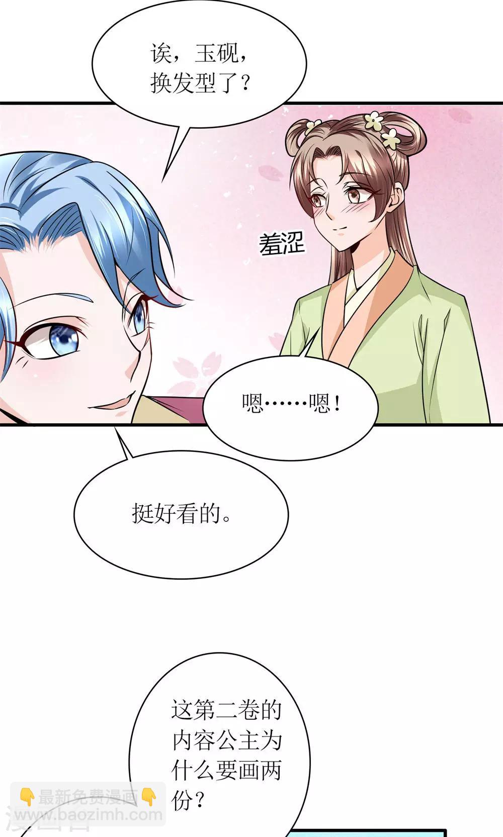 《千秋我为凰》第30话 狗咬狗 第3页