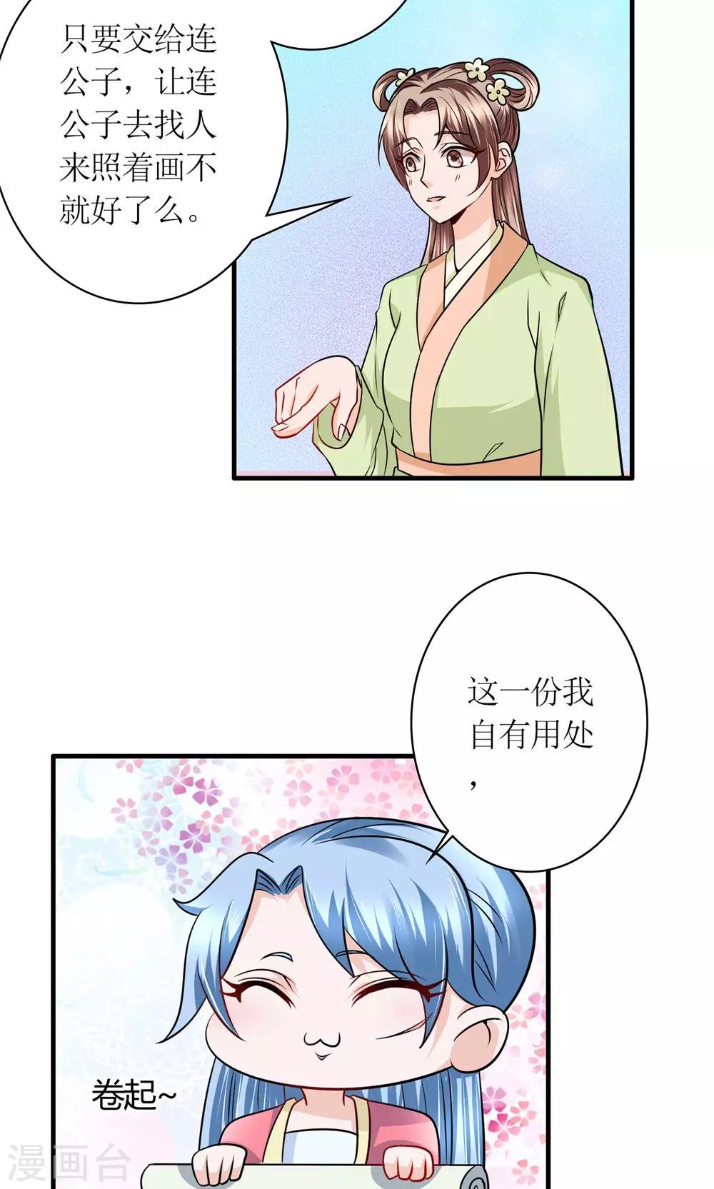 《千秋我为凰》第30话 狗咬狗 第4页