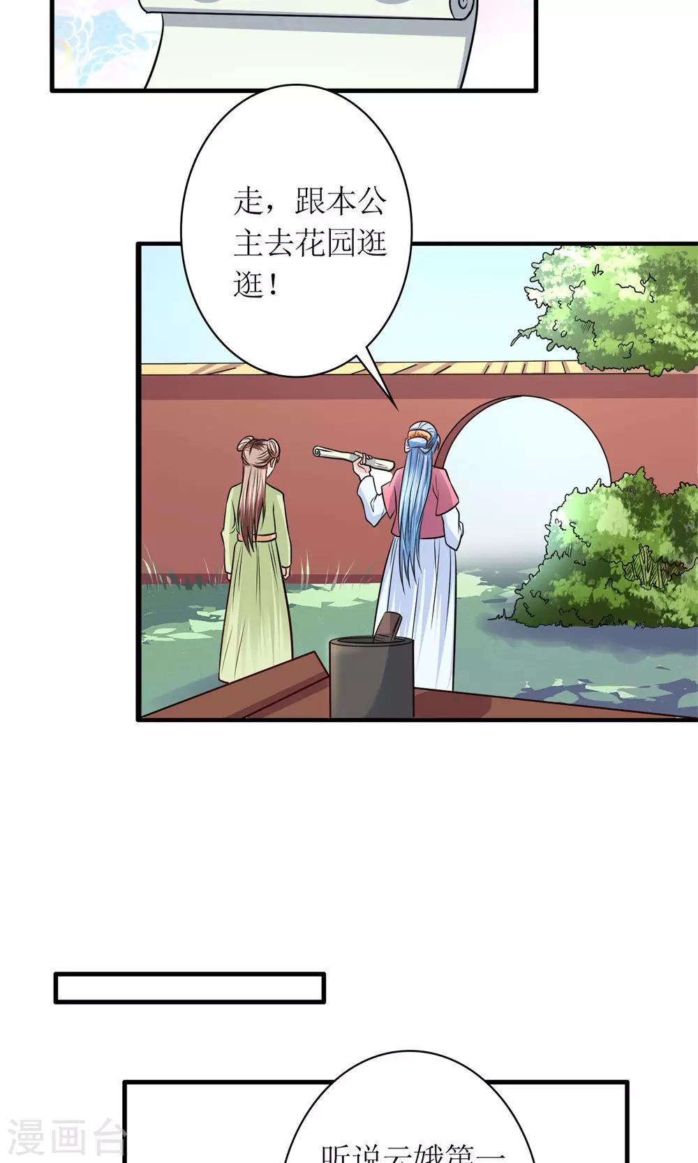 《千秋我为凰》第30话 狗咬狗 第5页