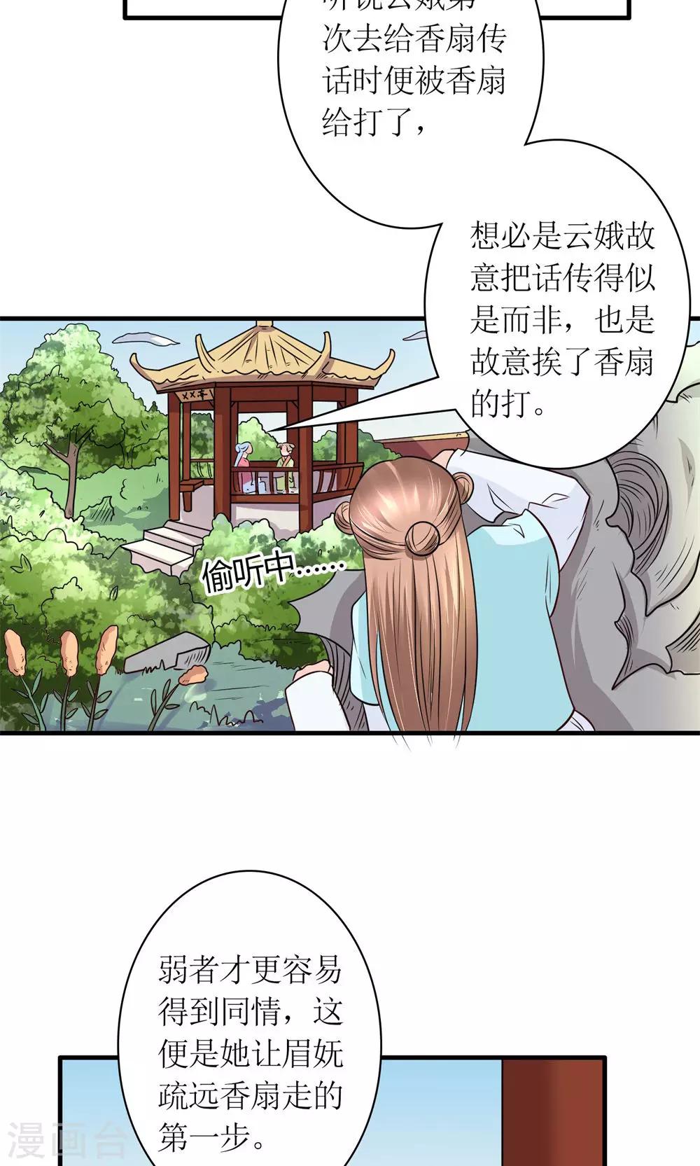 《千秋我为凰》第30话 狗咬狗 第6页