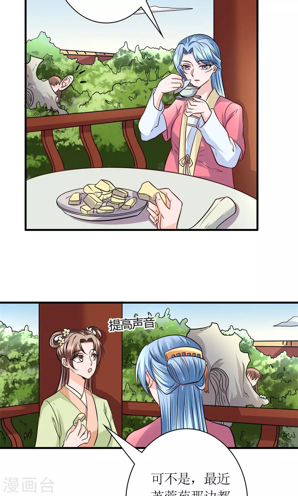 《千秋我为凰》第30话 狗咬狗 第7页