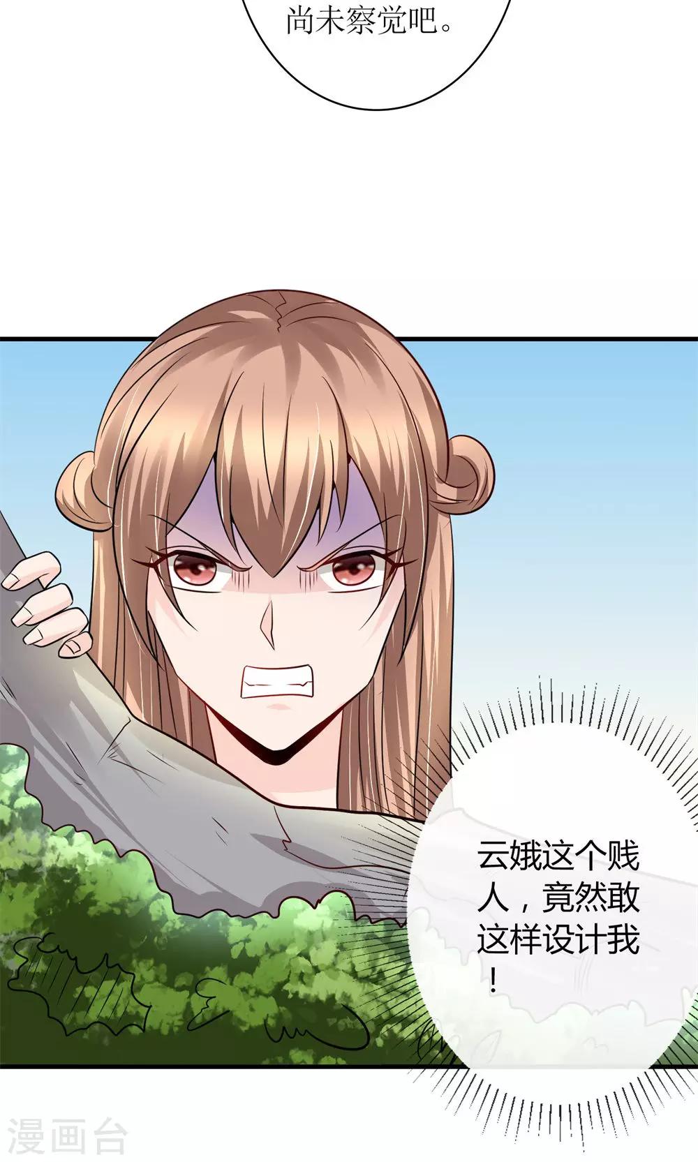 《千秋我为凰》第30话 狗咬狗 第9页