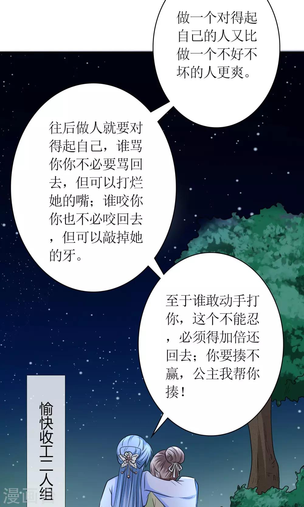 《千秋我为凰》第29话 敲闷棍 第16页