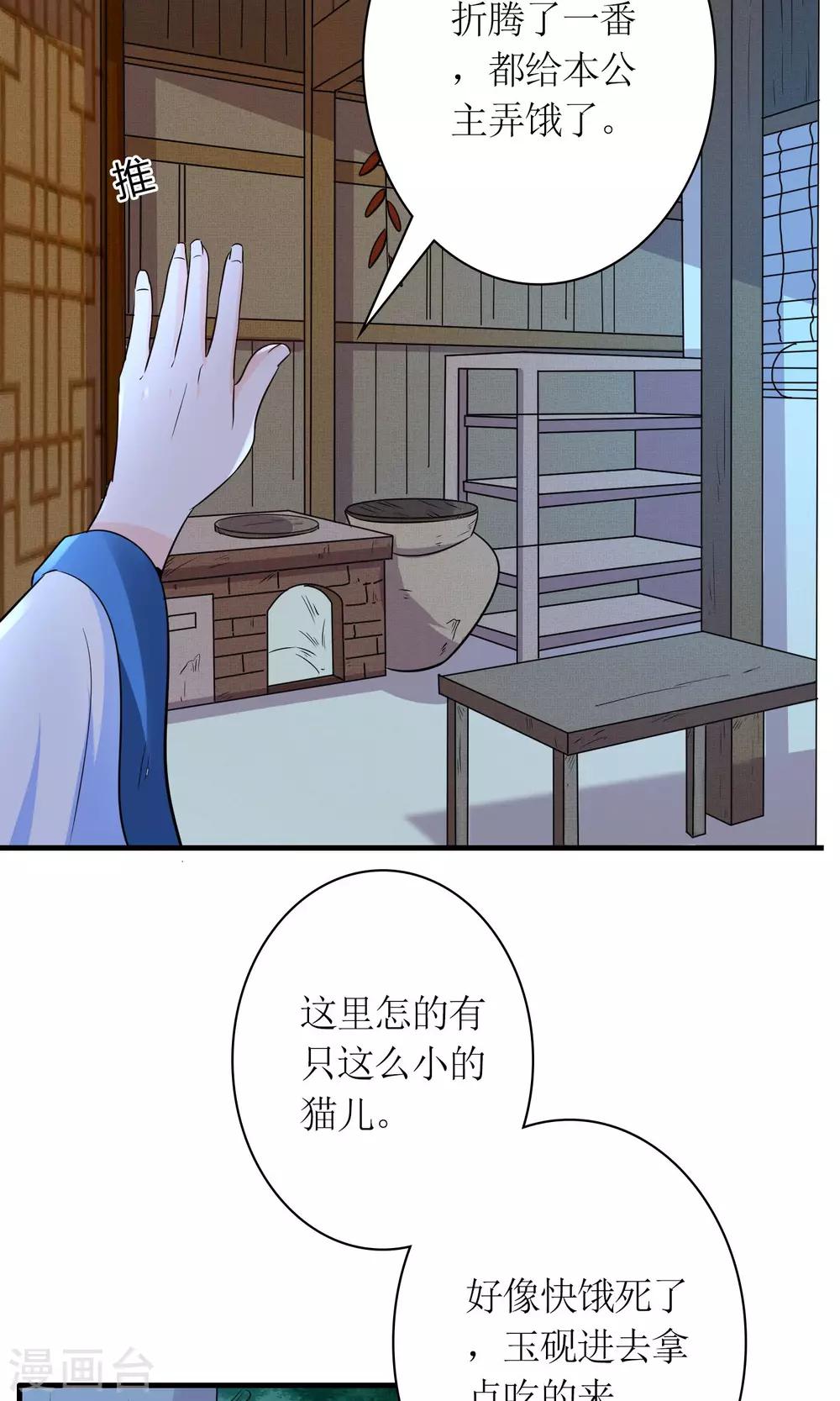 《千秋我为凰》第29话 敲闷棍 第18页