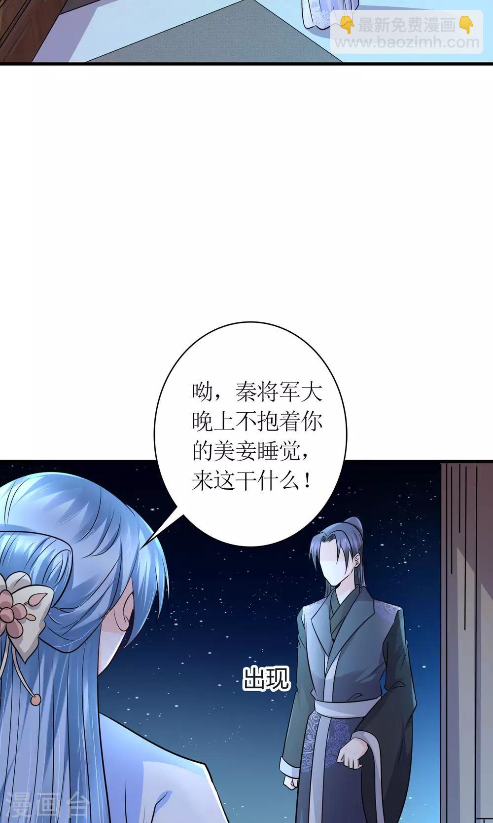 《千秋我为凰》第29话 敲闷棍 第21页