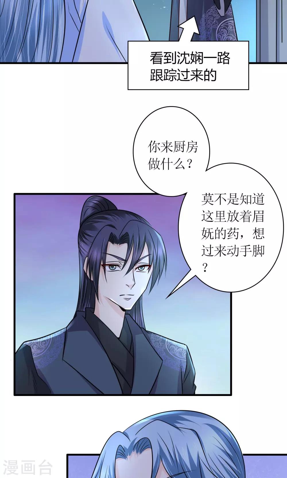 《千秋我为凰》第29话 敲闷棍 第22页