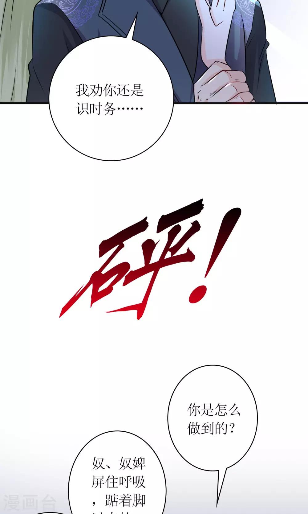《千秋我为凰》第29话 敲闷棍 第25页