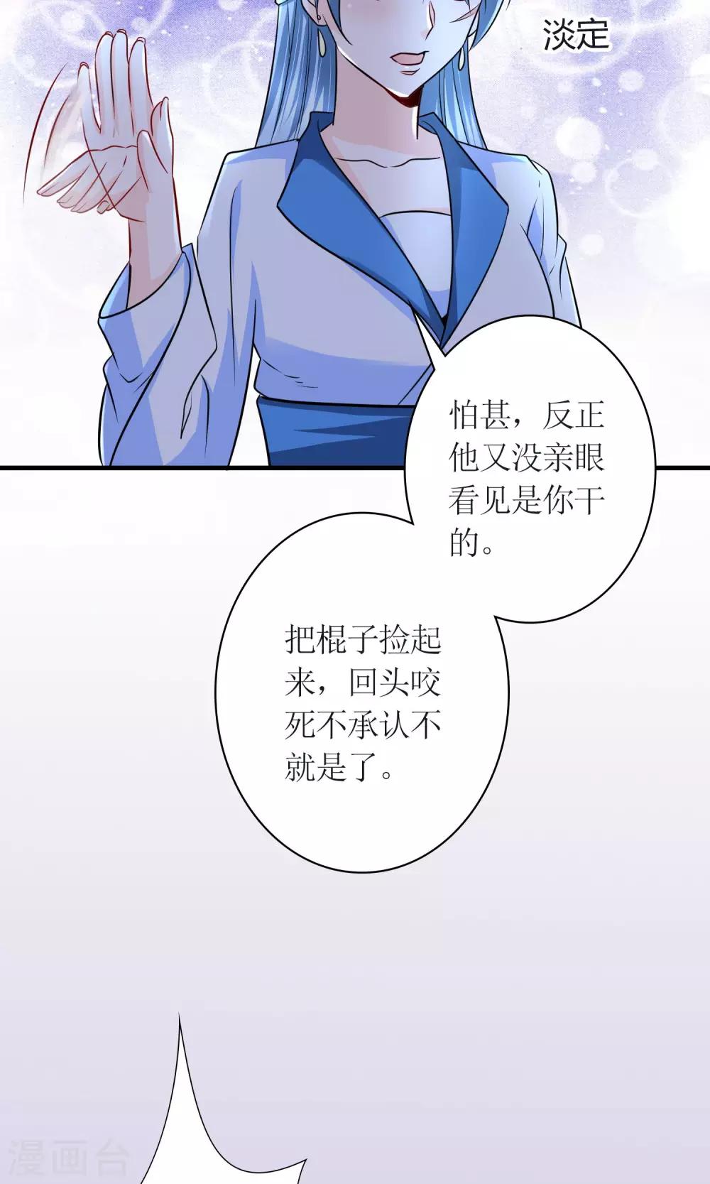 《千秋我为凰》第29话 敲闷棍 第27页