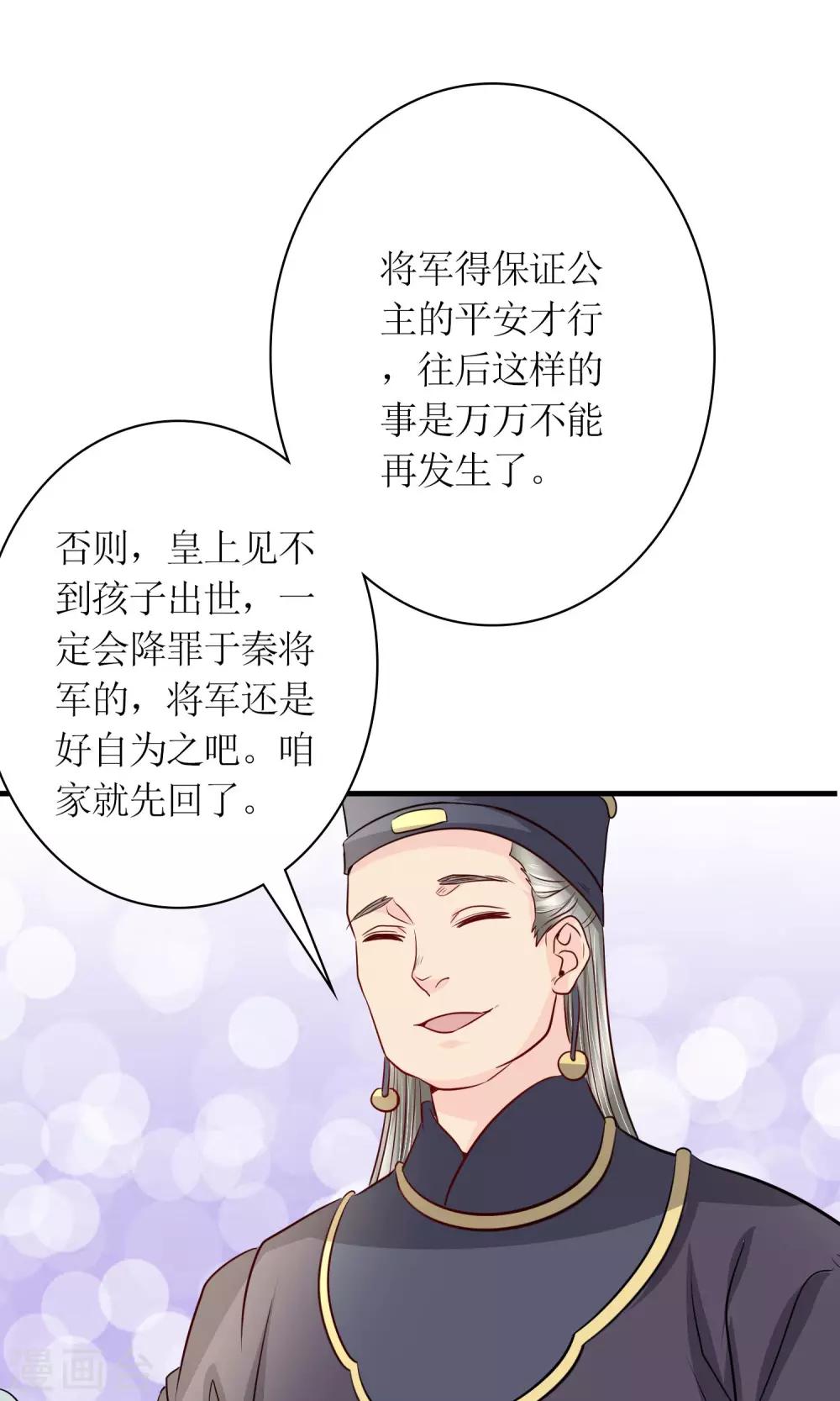 《千秋我为凰》第29话 敲闷棍 第2页