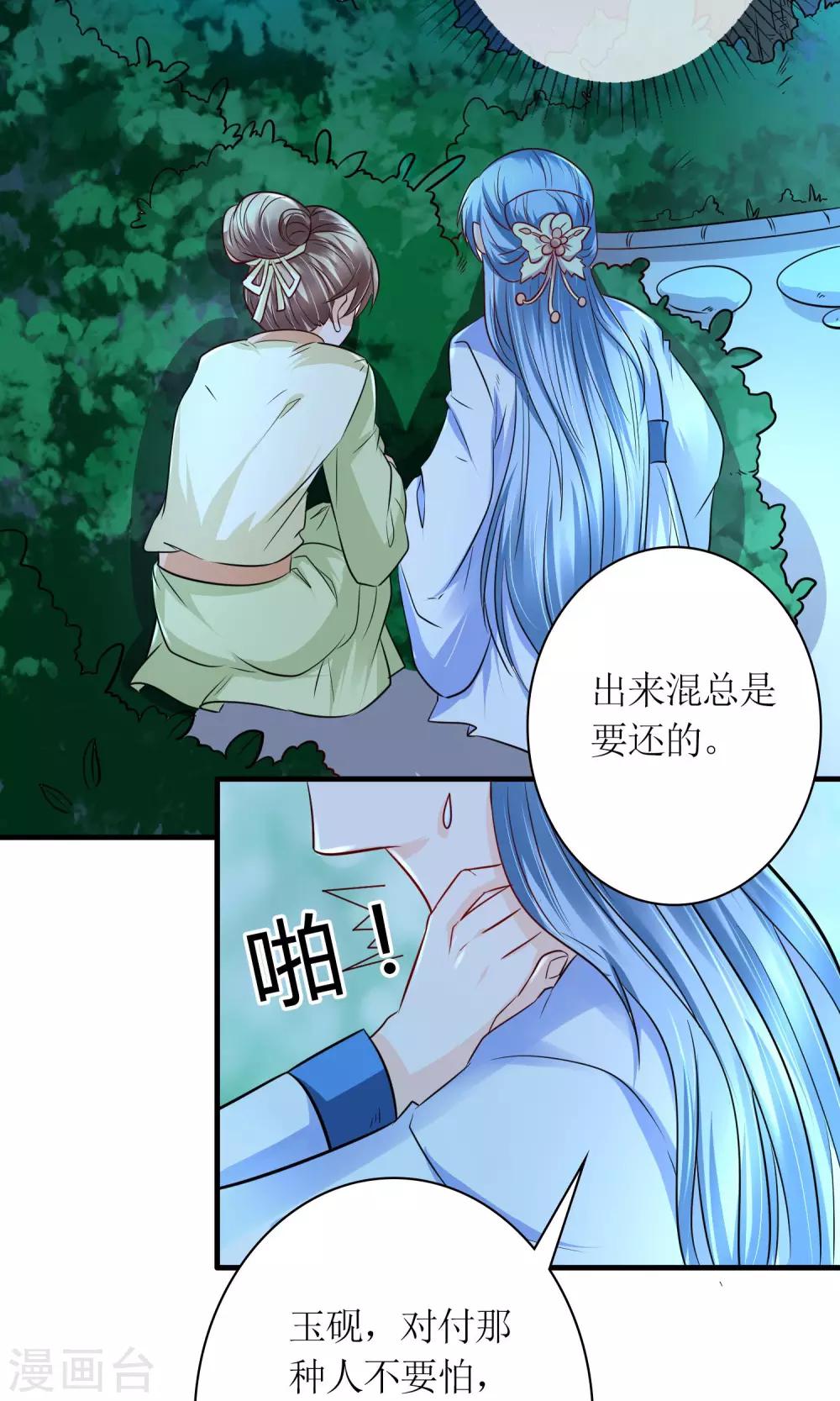 《千秋我为凰》第29话 敲闷棍 第7页