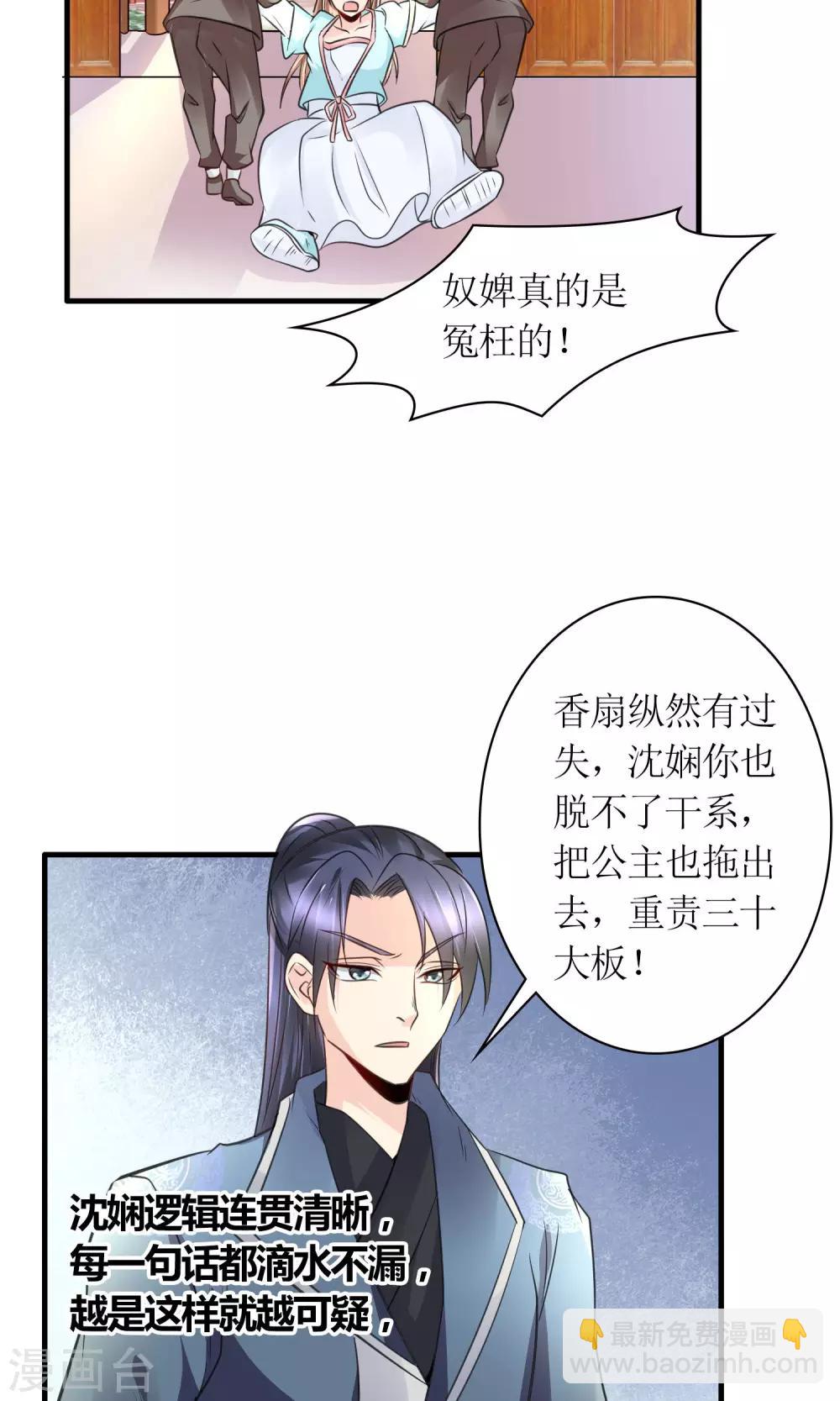 《千秋我为凰》第28话 你这是要造反吗？ 第10页