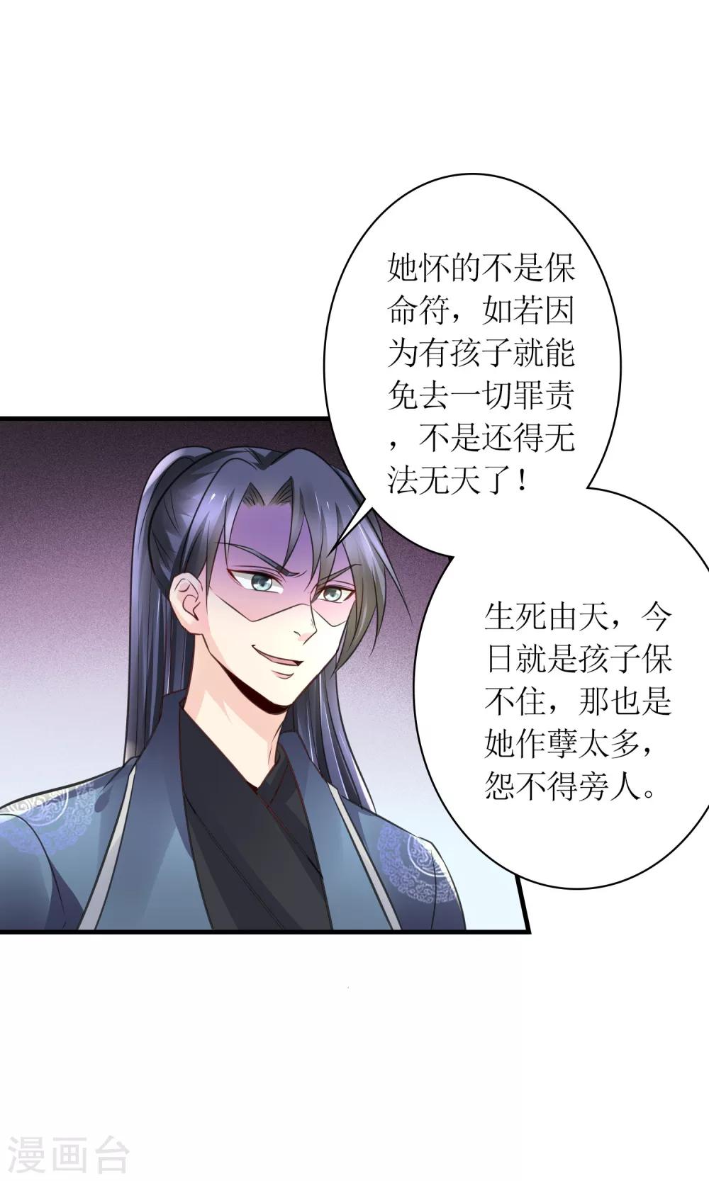 《千秋我为凰》第28话 你这是要造反吗？ 第12页