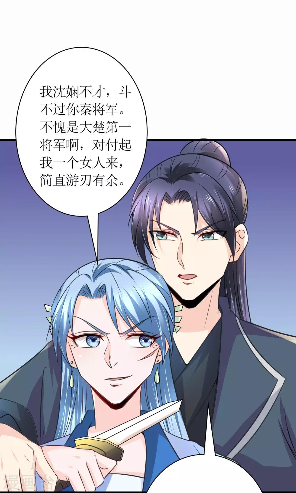 《千秋我为凰》第28话 你这是要造反吗？ 第16页