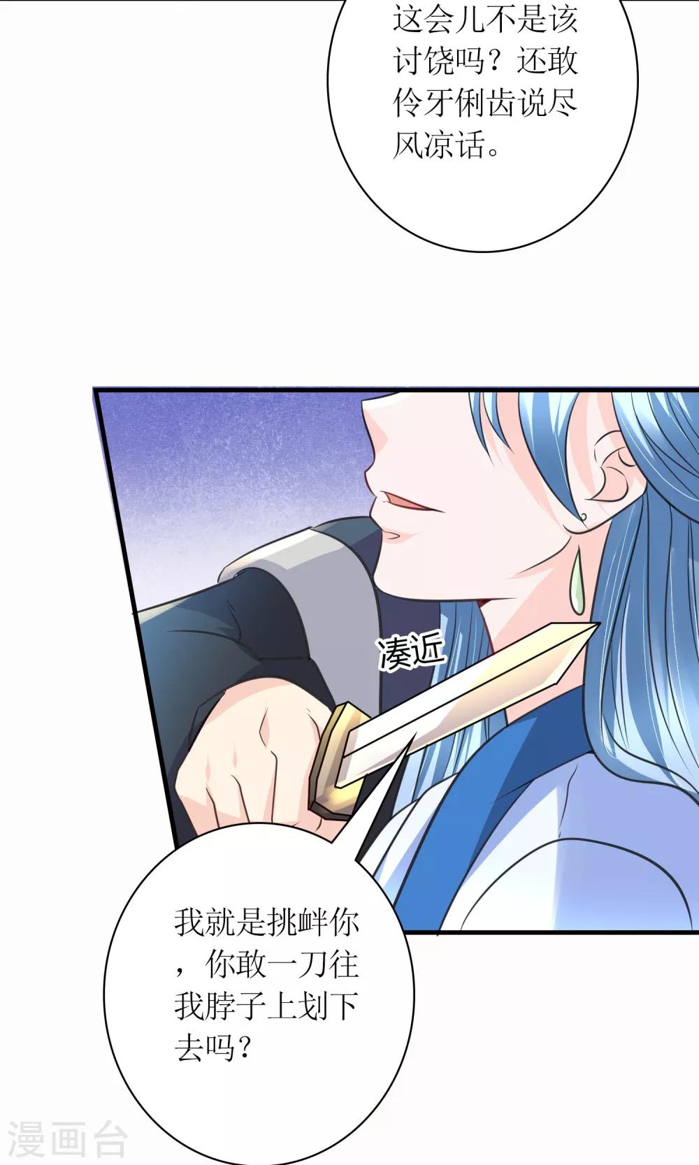 《千秋我为凰》第28话 你这是要造反吗？ 第17页