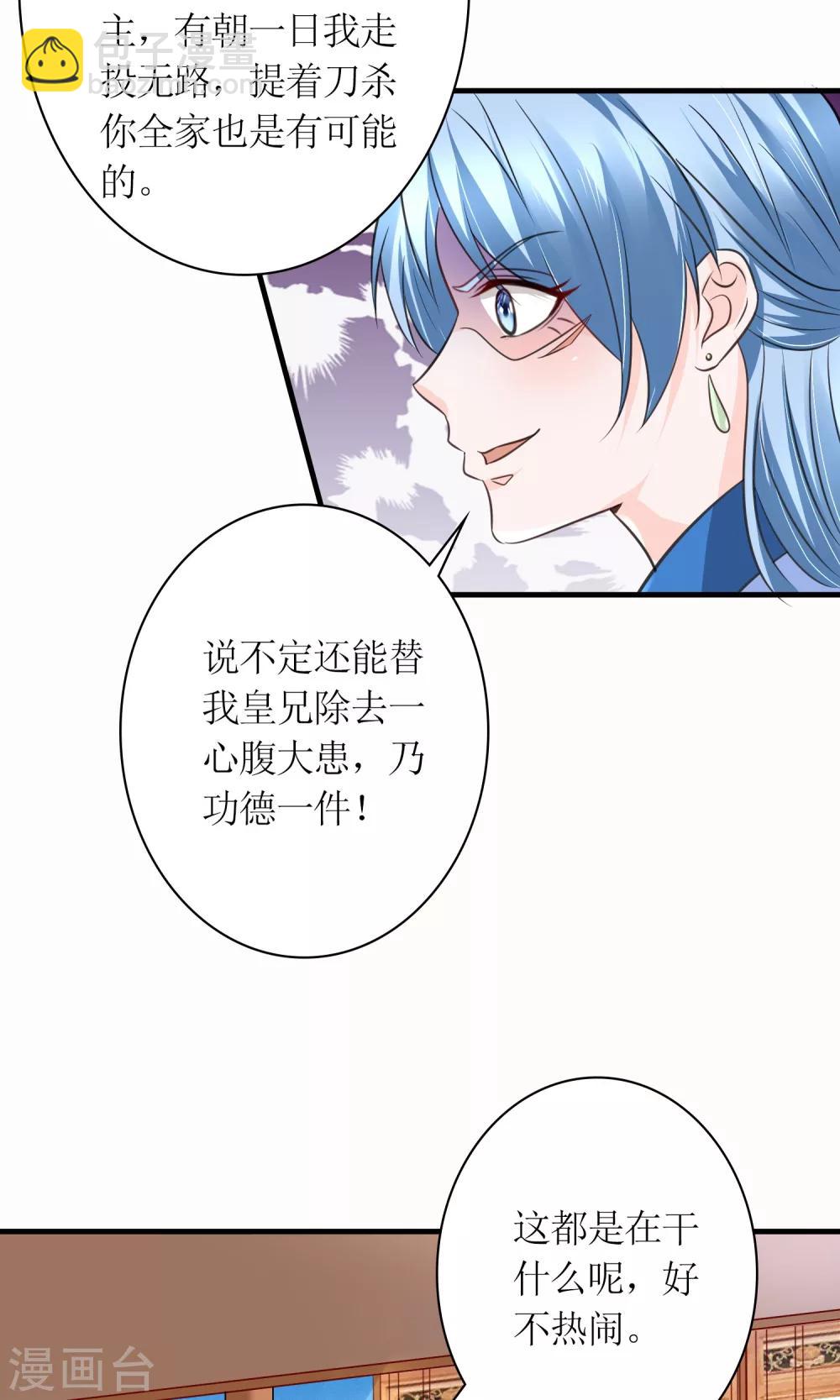 《千秋我为凰》第28话 你这是要造反吗？ 第19页