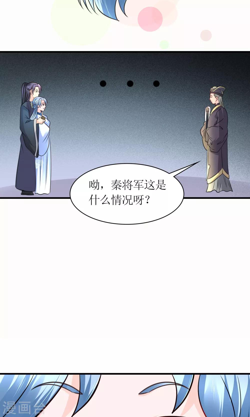 《千秋我为凰》第28话 你这是要造反吗？ 第21页