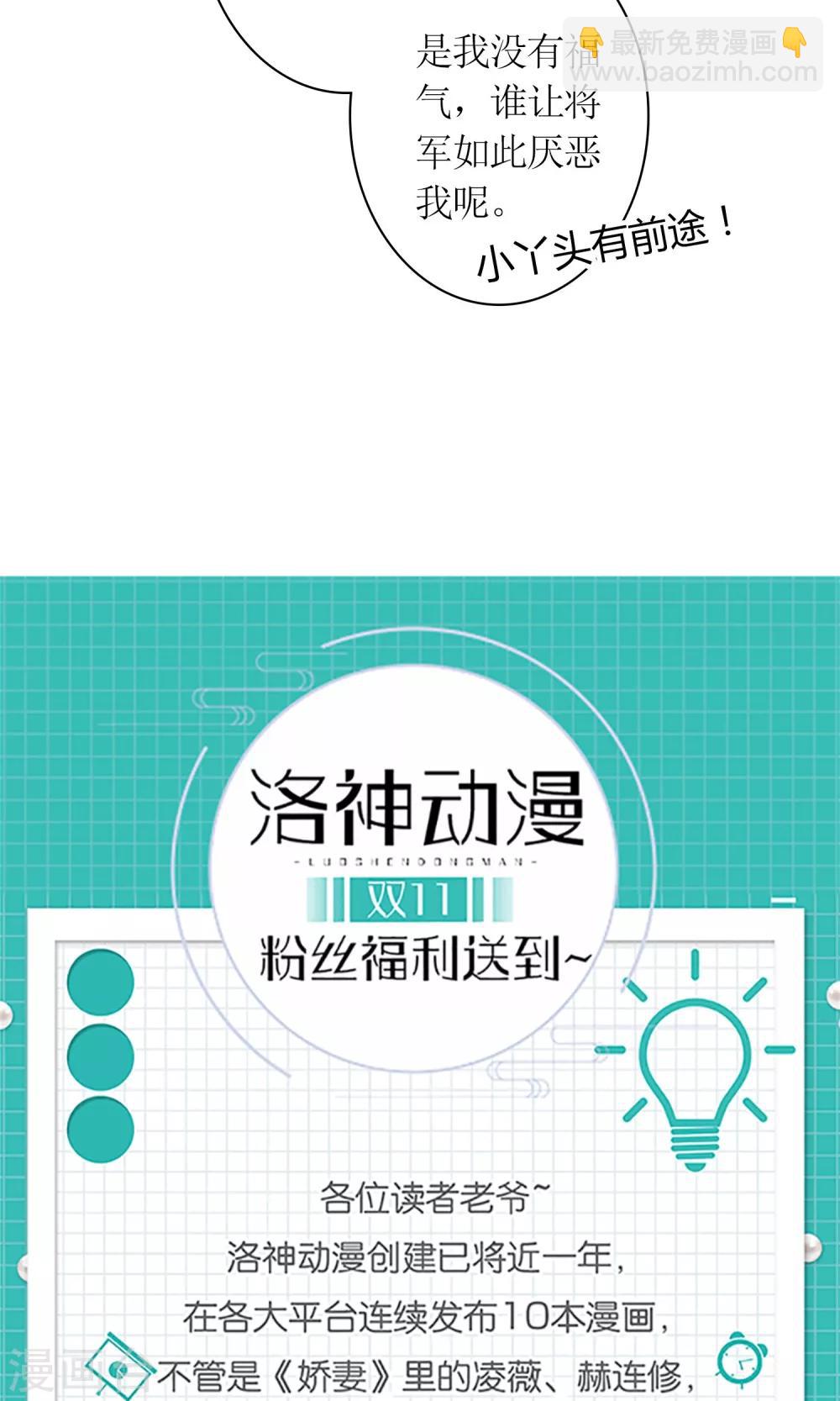 《千秋我为凰》第28话 你这是要造反吗？ 第25页