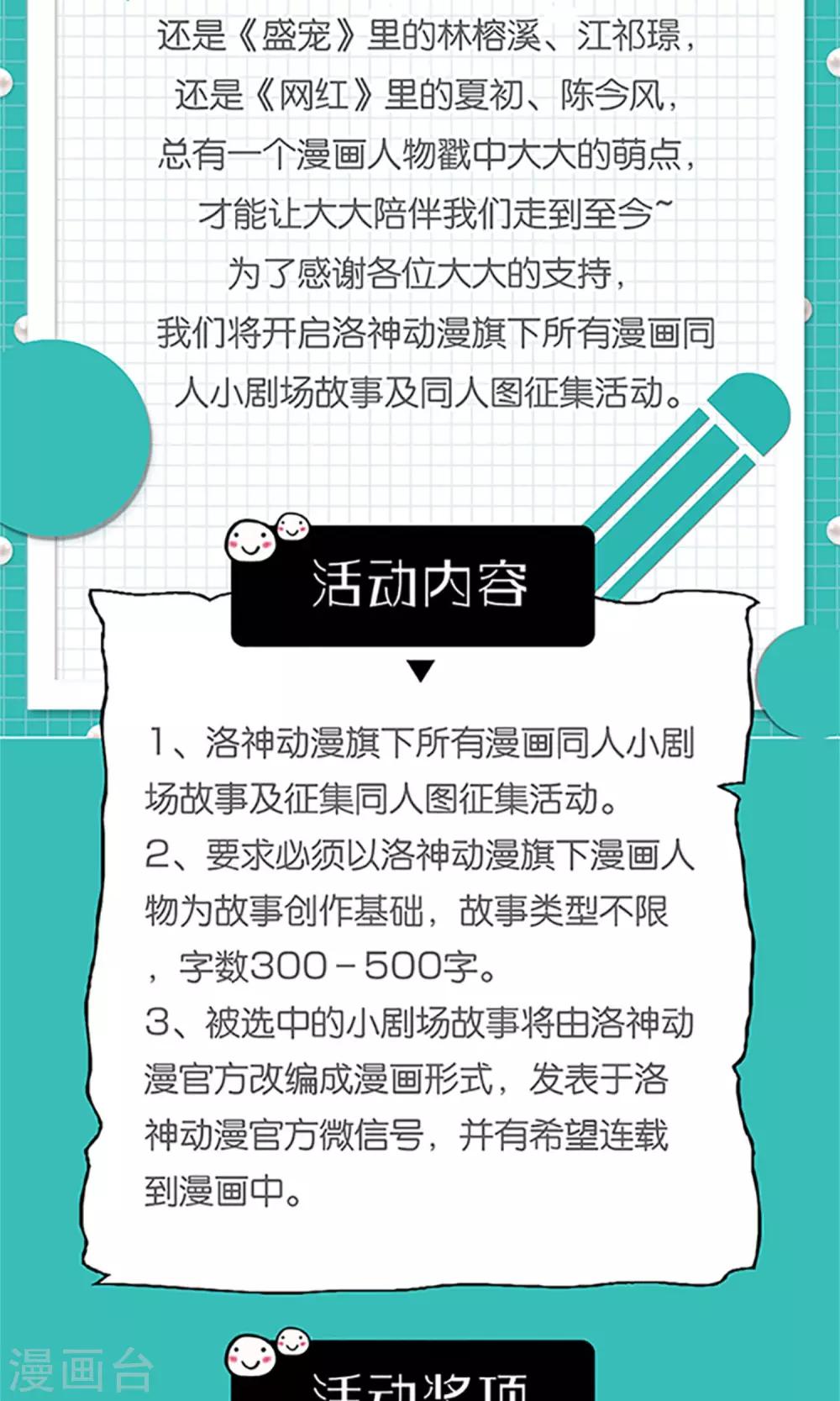 《千秋我为凰》第28话 你这是要造反吗？ 第26页