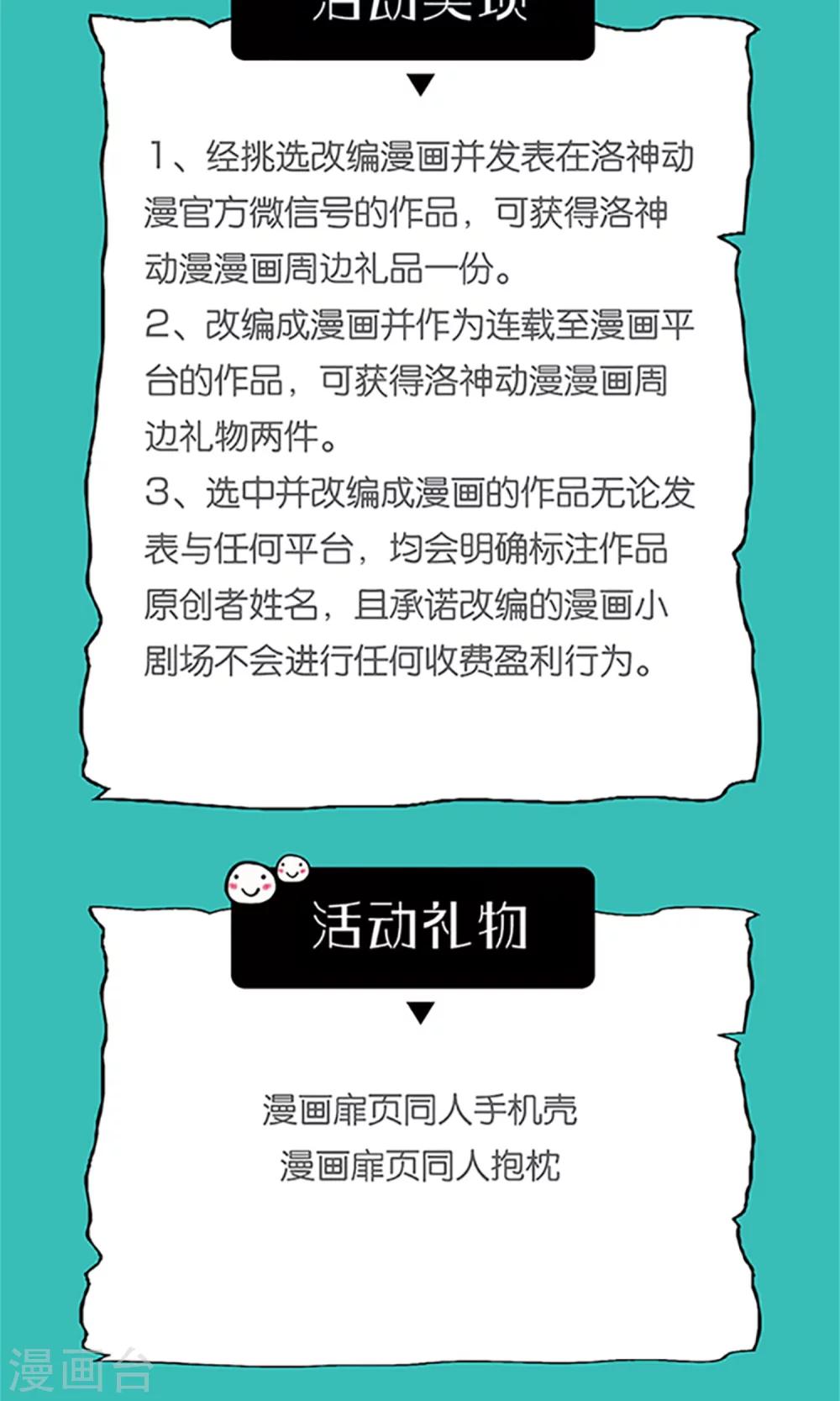 《千秋我为凰》第28话 你这是要造反吗？ 第27页