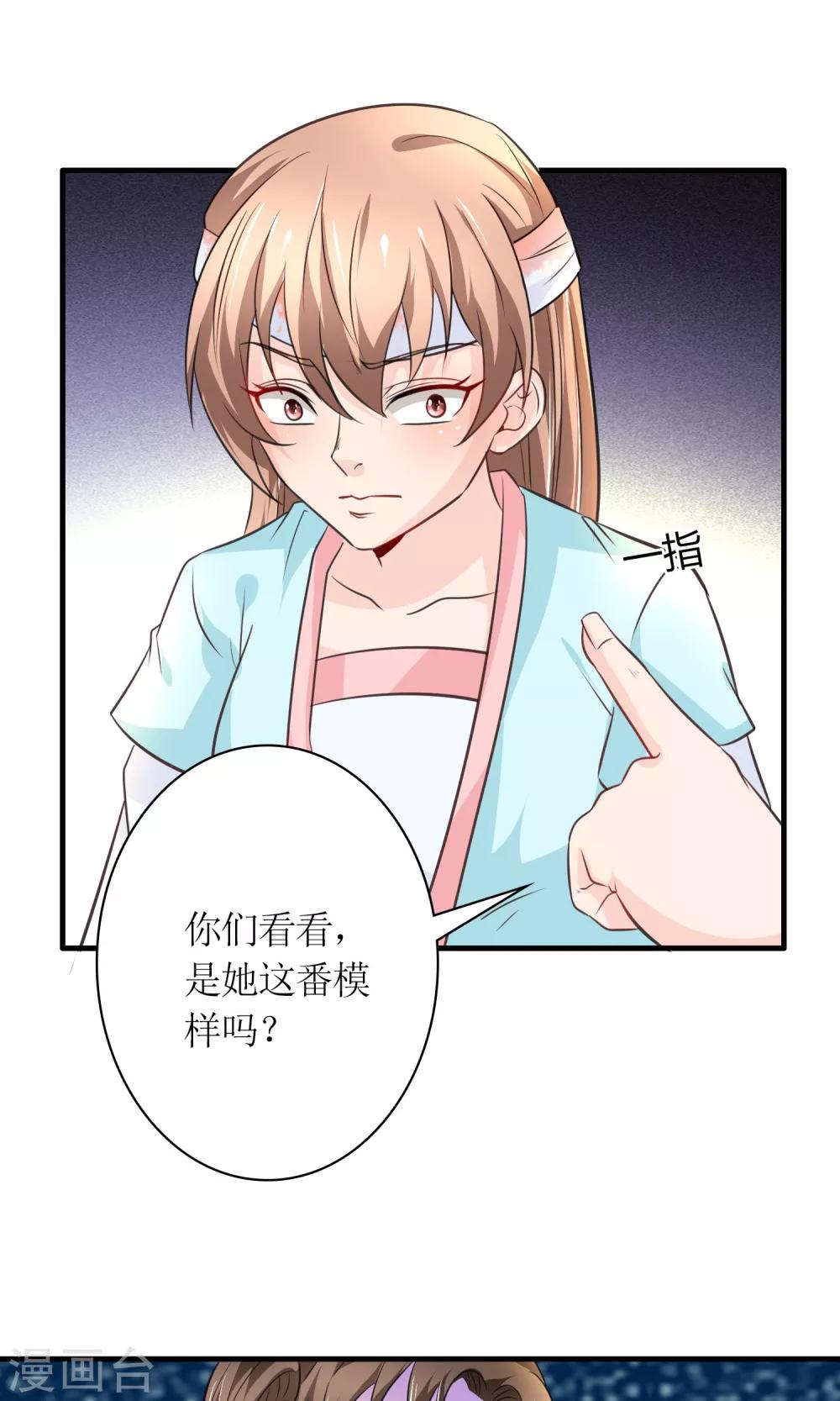 《千秋我为凰》第28话 你这是要造反吗？ 第2页