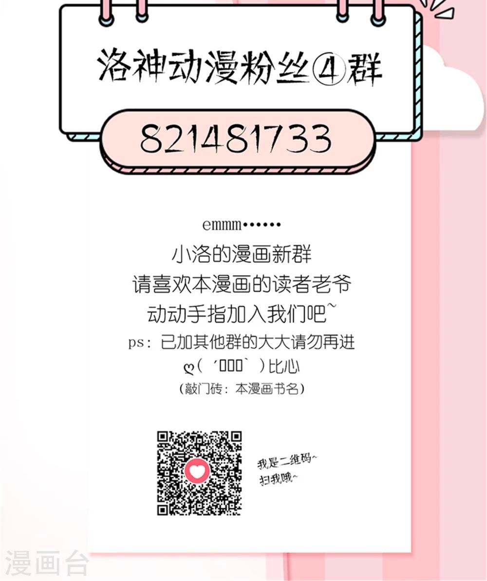《千秋我为凰》第28话 你这是要造反吗？ 第30页