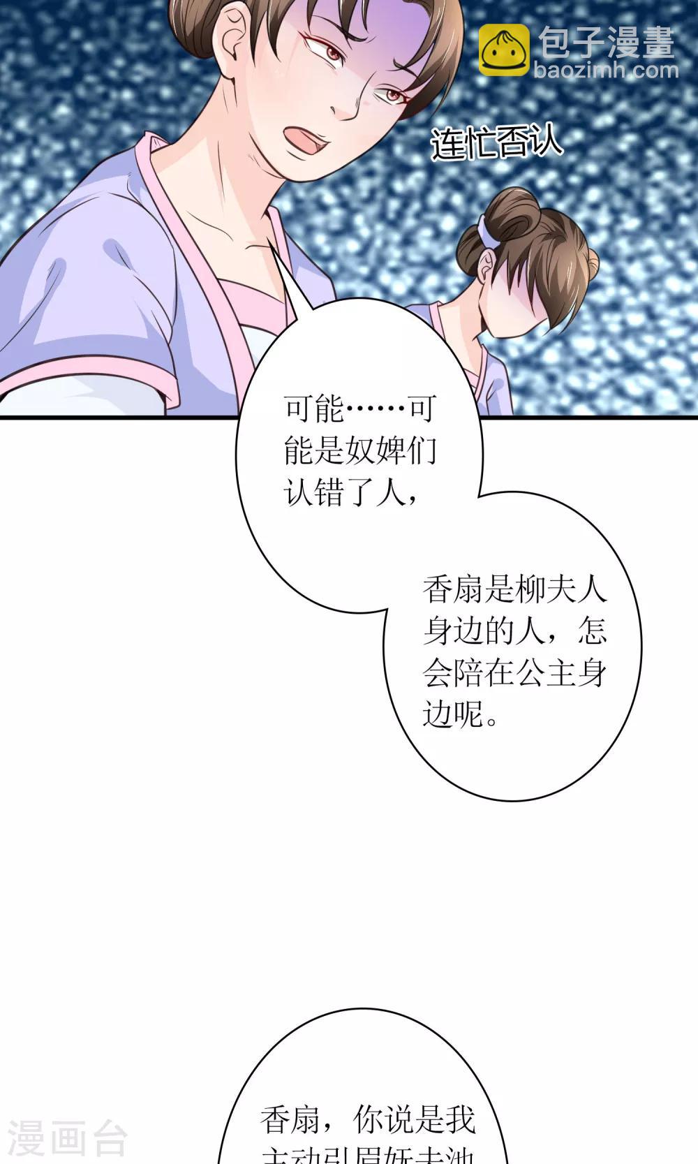 《千秋我为凰》第28话 你这是要造反吗？ 第3页