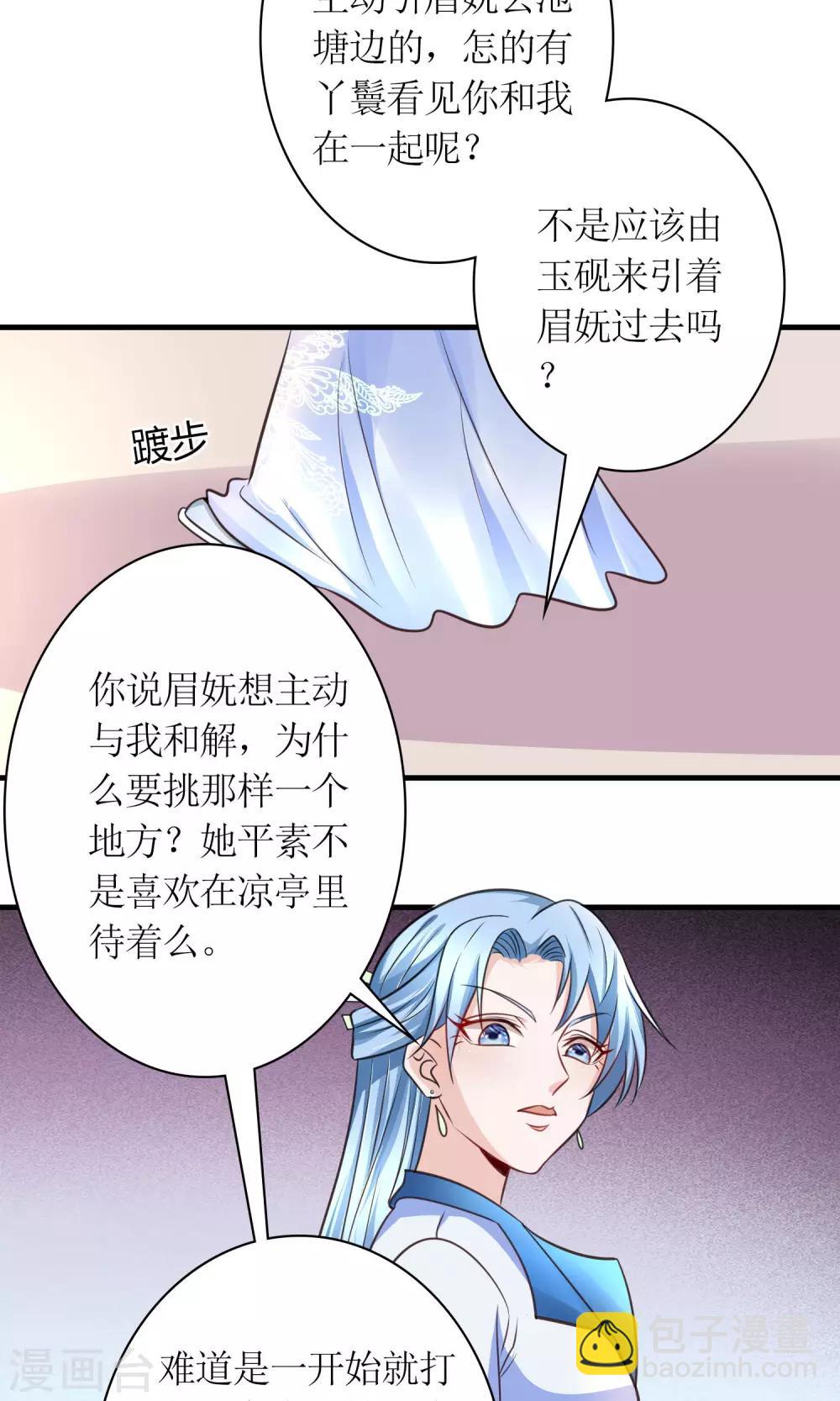 《千秋我为凰》第28话 你这是要造反吗？ 第4页