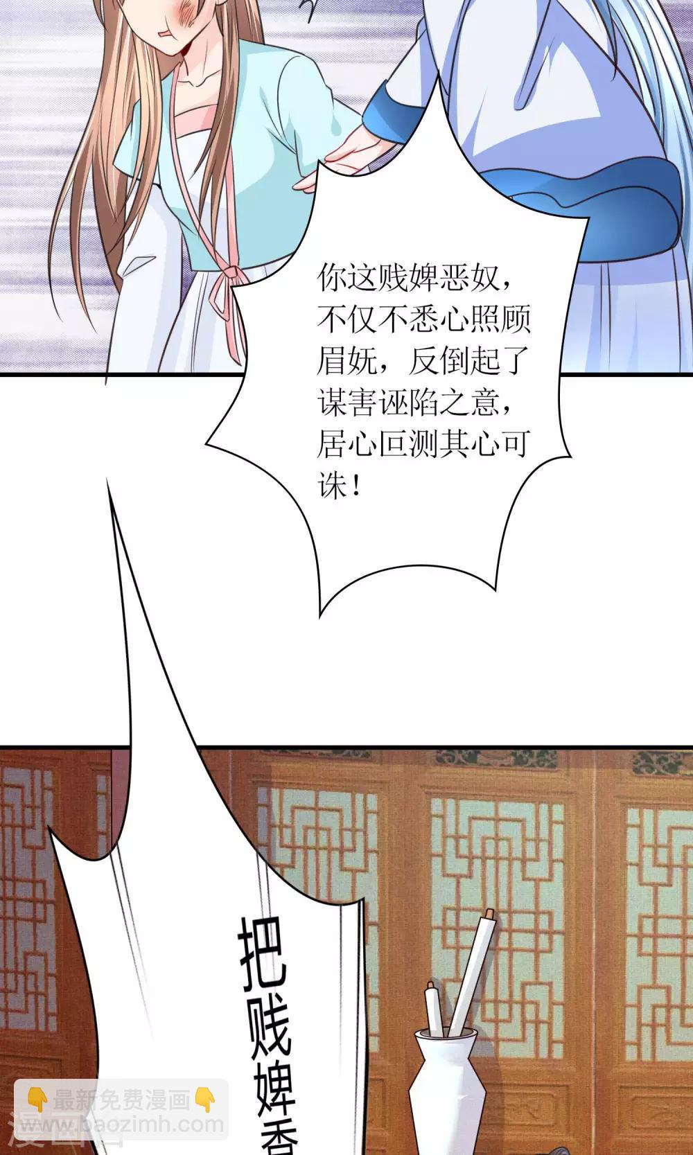 《千秋我为凰》第28话 你这是要造反吗？ 第7页
