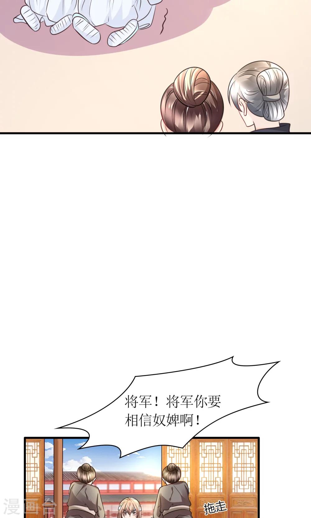 《千秋我为凰》第28话 你这是要造反吗？ 第9页