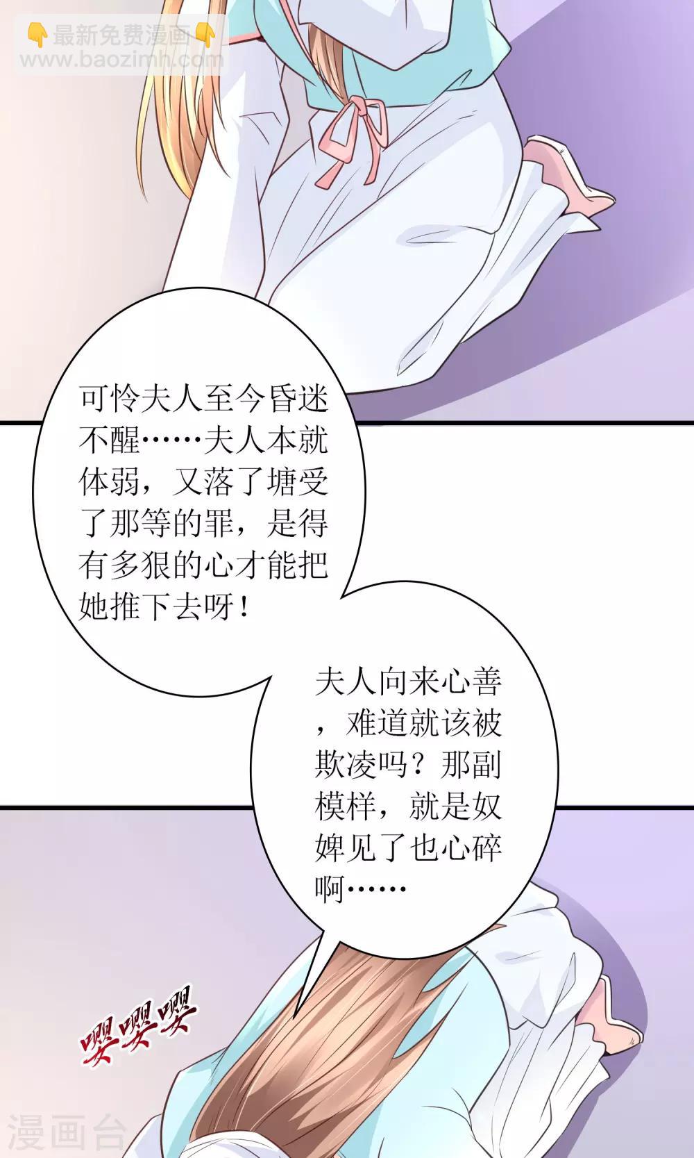 《千秋我为凰》第27话 谁在撒谎 第10页