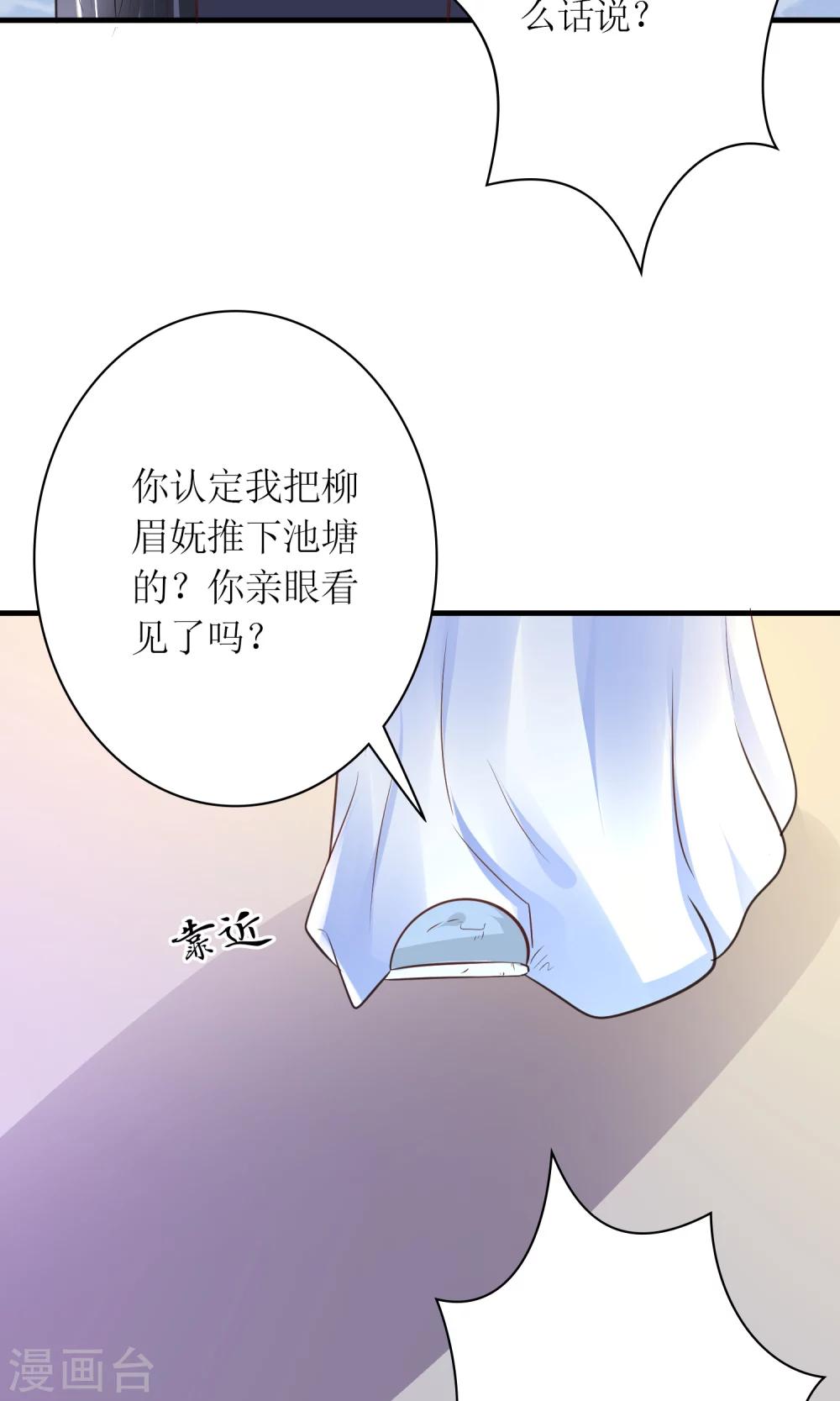 《千秋我为凰》第27话 谁在撒谎 第12页