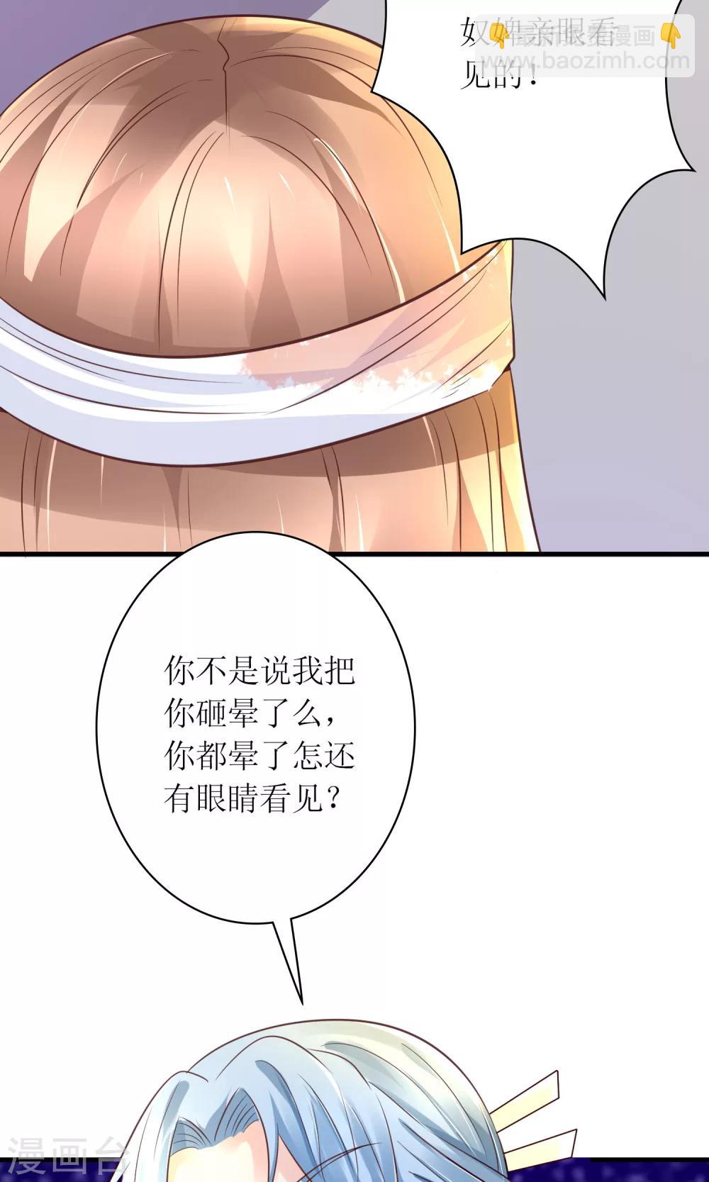 《千秋我为凰》第27话 谁在撒谎 第13页