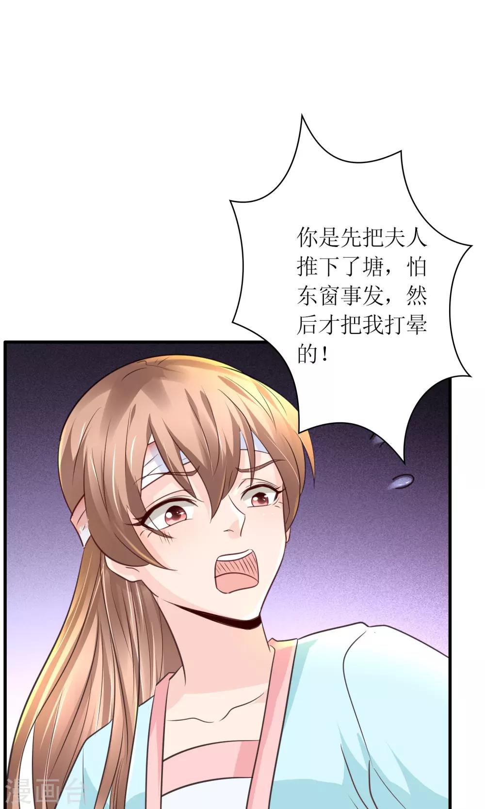 《千秋我为凰》第27话 谁在撒谎 第15页