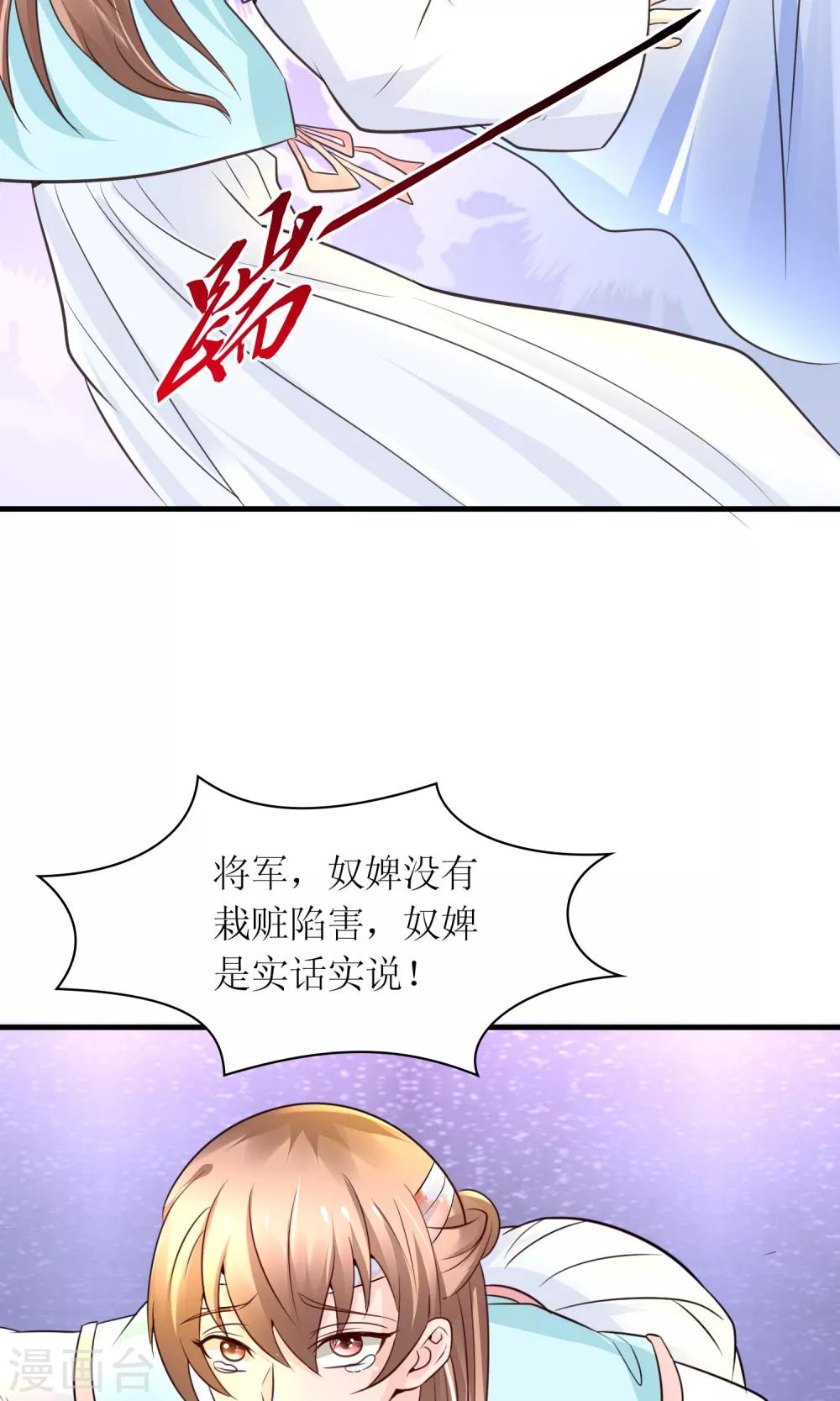 《千秋我为凰》第27话 谁在撒谎 第18页