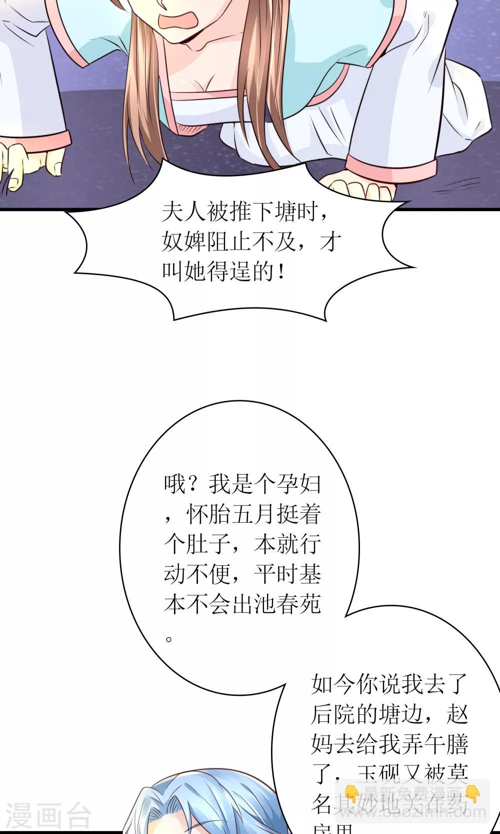 《千秋我为凰》第27话 谁在撒谎 第19页