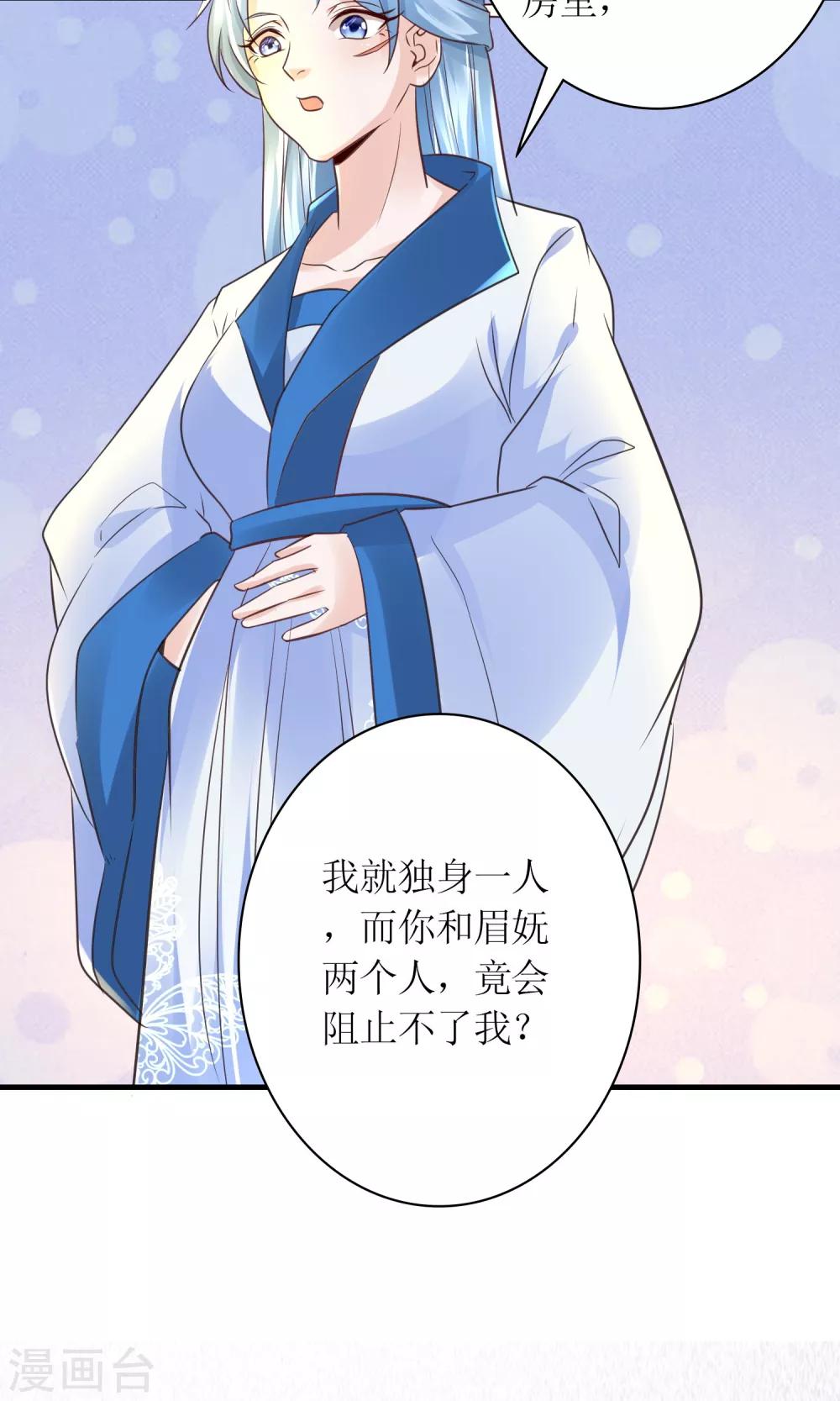 《千秋我为凰》第27话 谁在撒谎 第20页