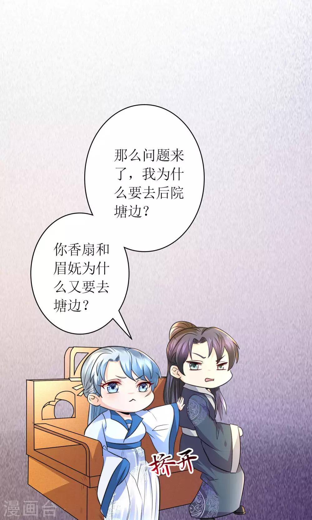 《千秋我为凰》第27话 谁在撒谎 第21页
