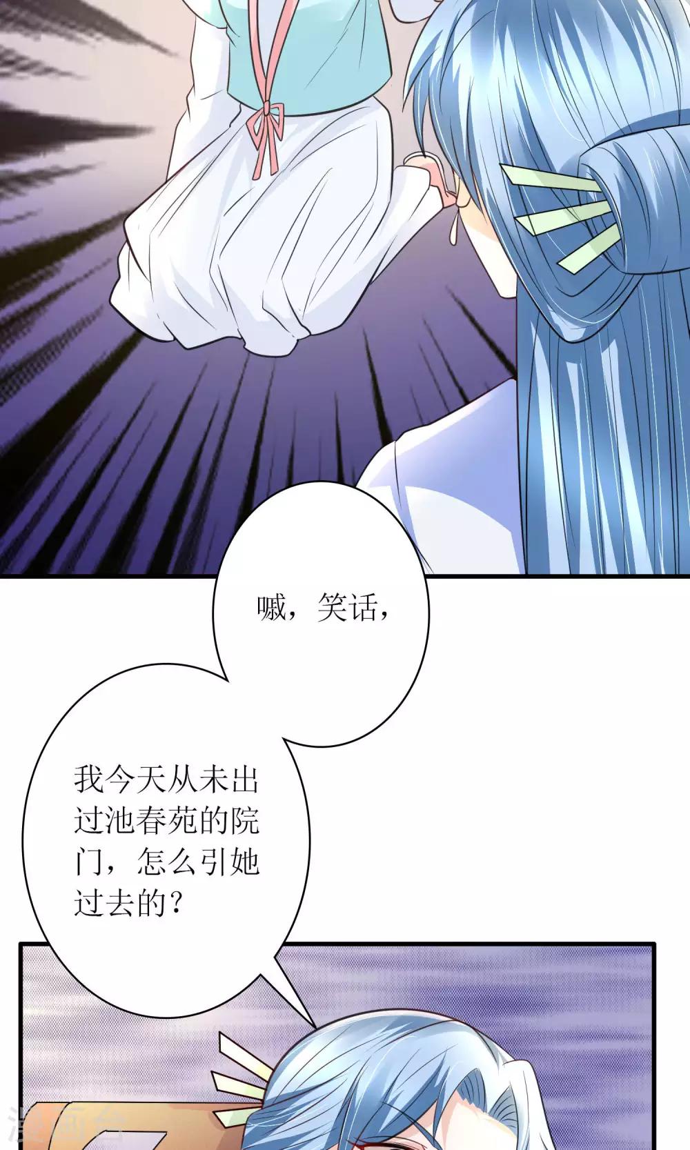 《千秋我为凰》第27话 谁在撒谎 第23页