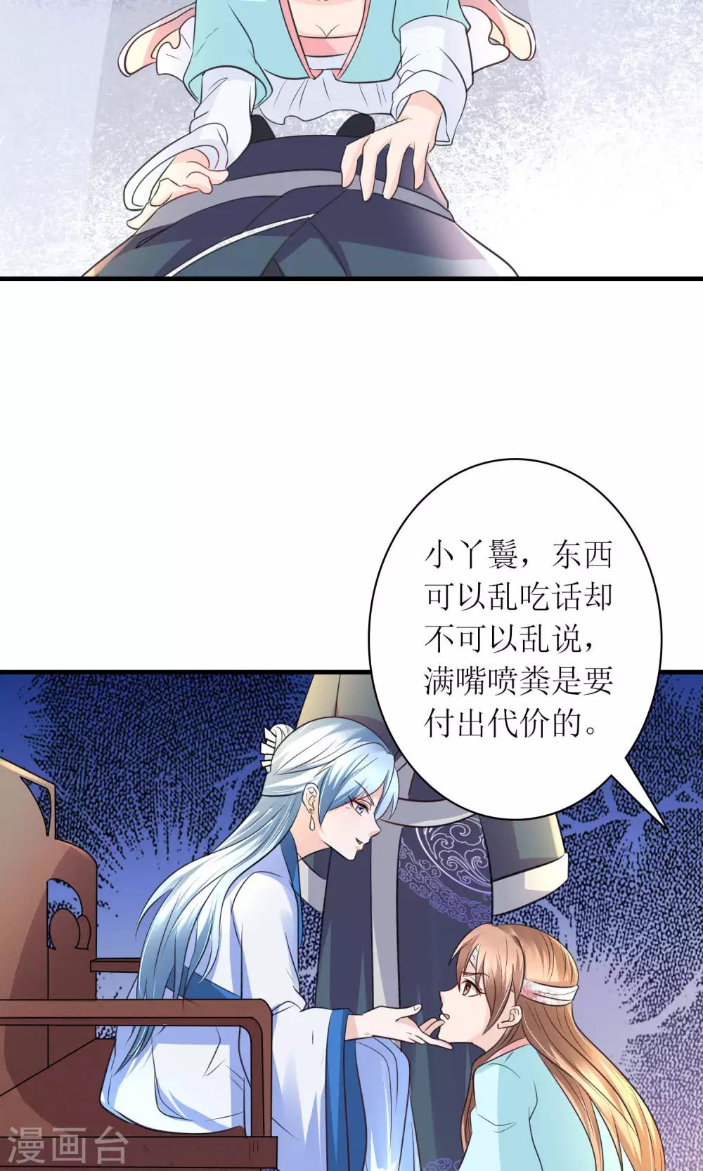 《千秋我为凰》第27话 谁在撒谎 第25页