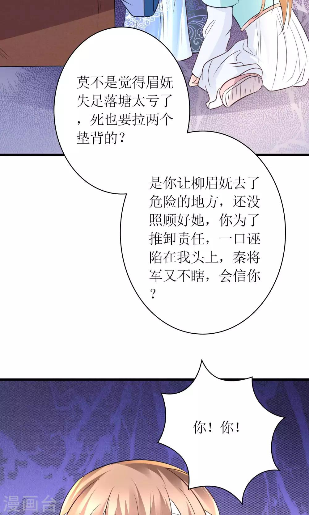 《千秋我为凰》第27话 谁在撒谎 第26页