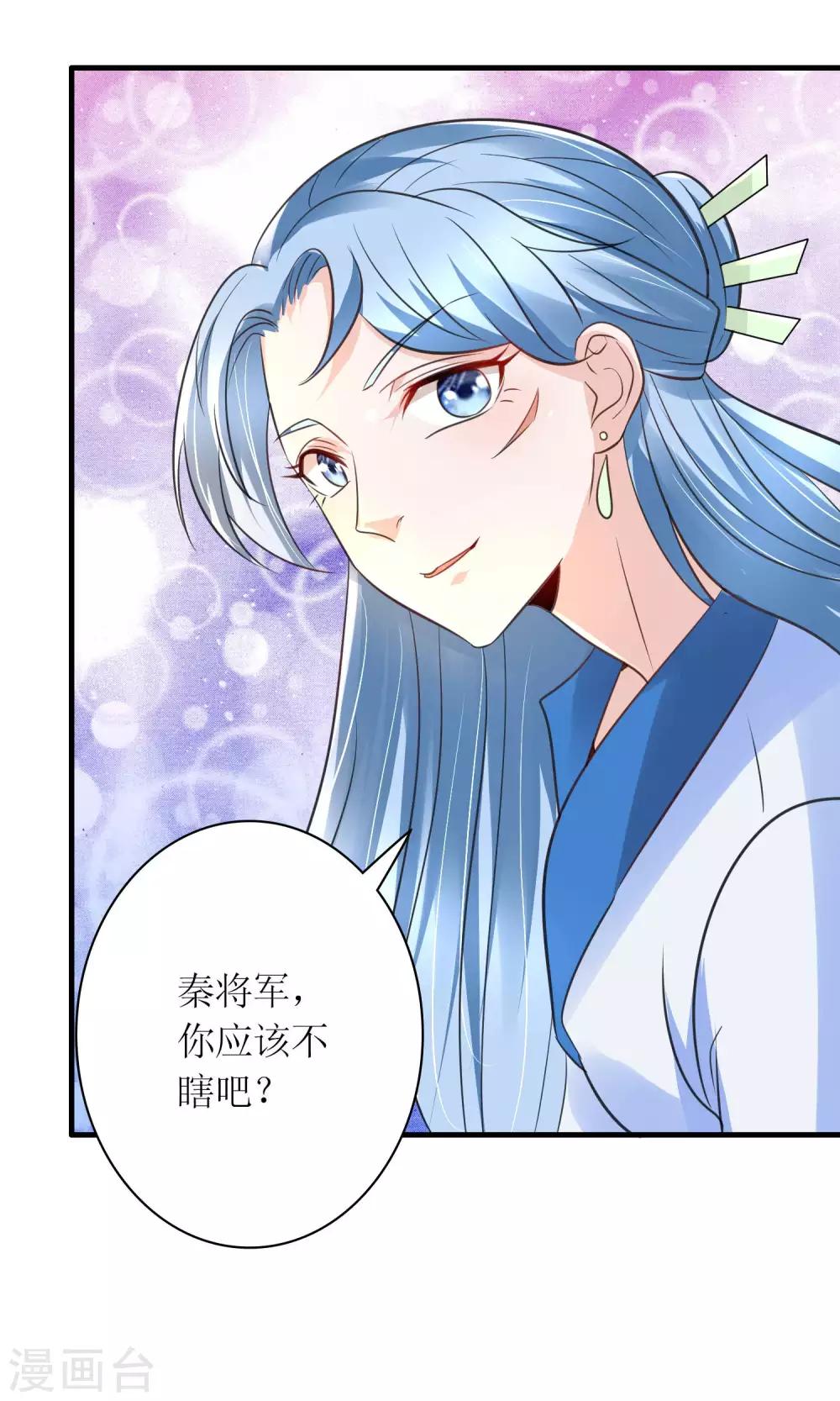 《千秋我为凰》第27话 谁在撒谎 第28页