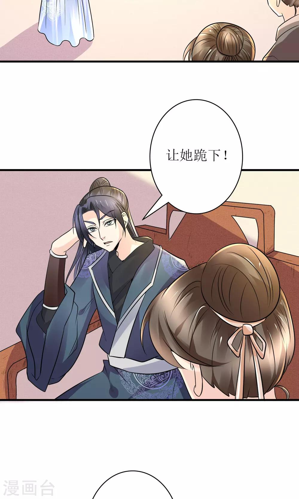 《千秋我为凰》第27话 谁在撒谎 第2页
