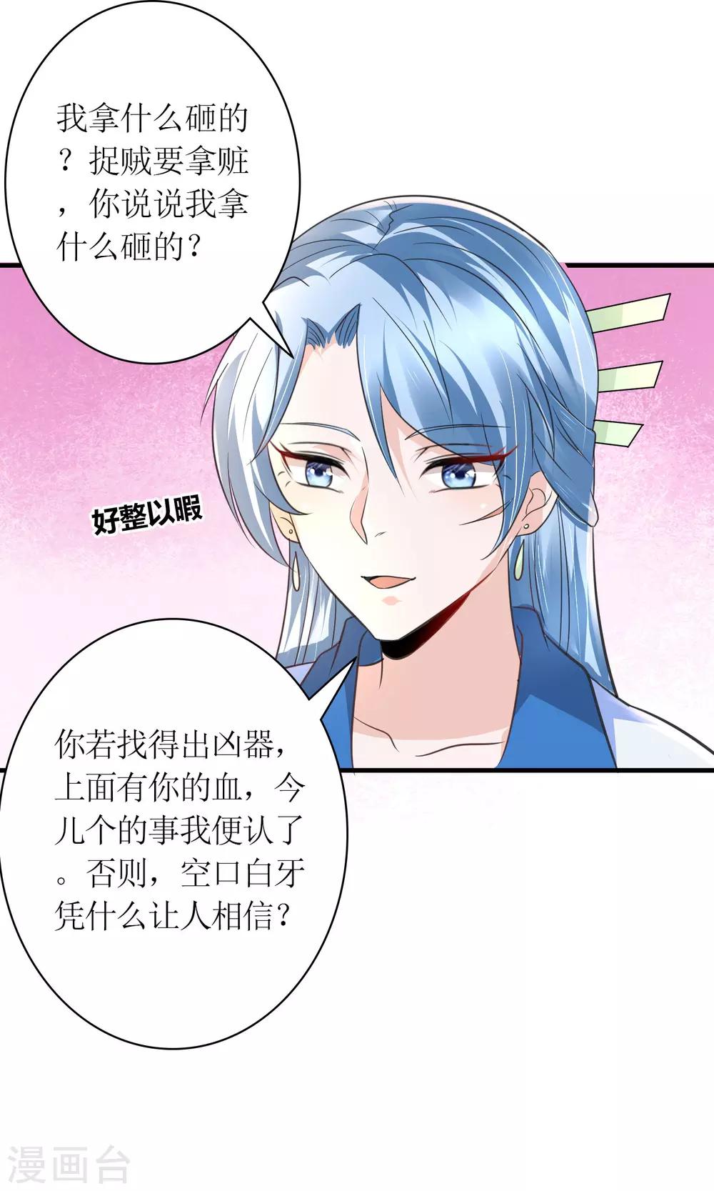 《千秋我为凰》第27话 谁在撒谎 第31页