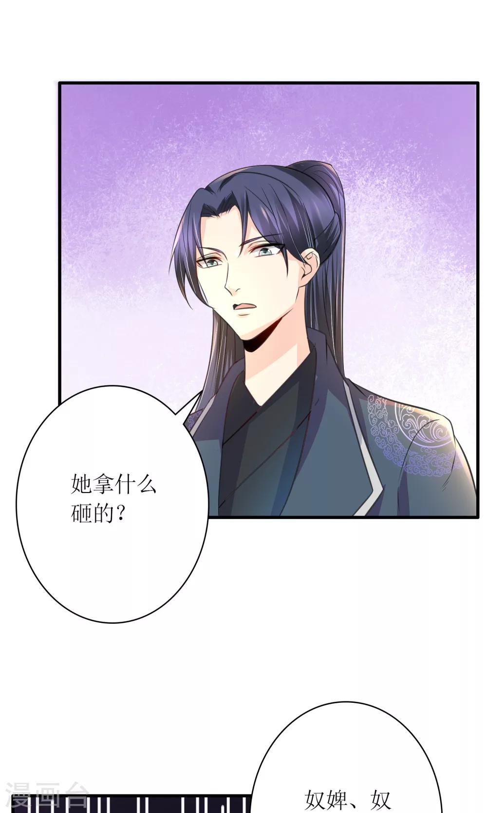 《千秋我为凰》第27话 谁在撒谎 第32页
